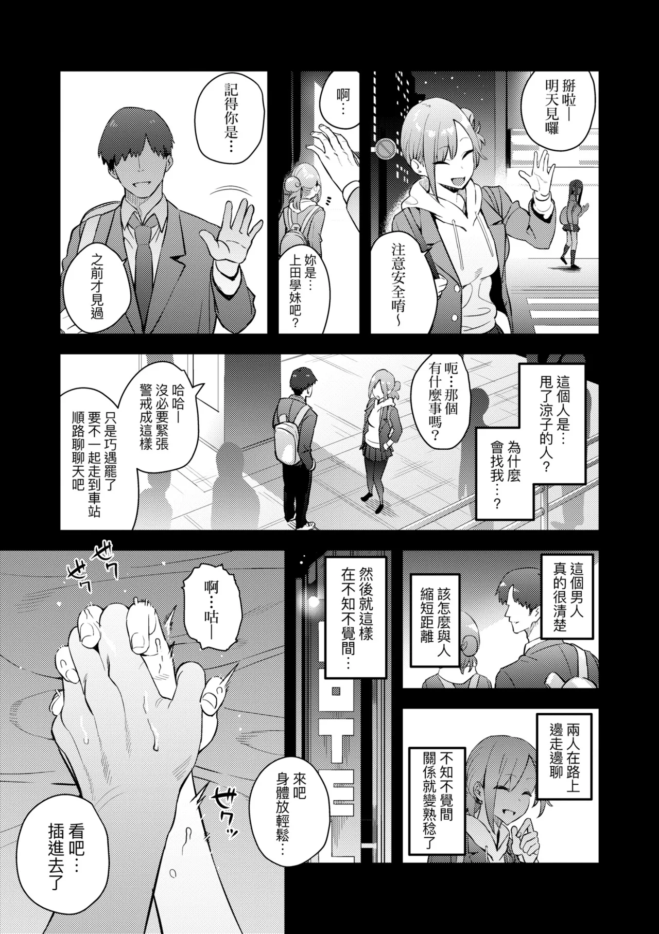 Hametami ga Aru page 115