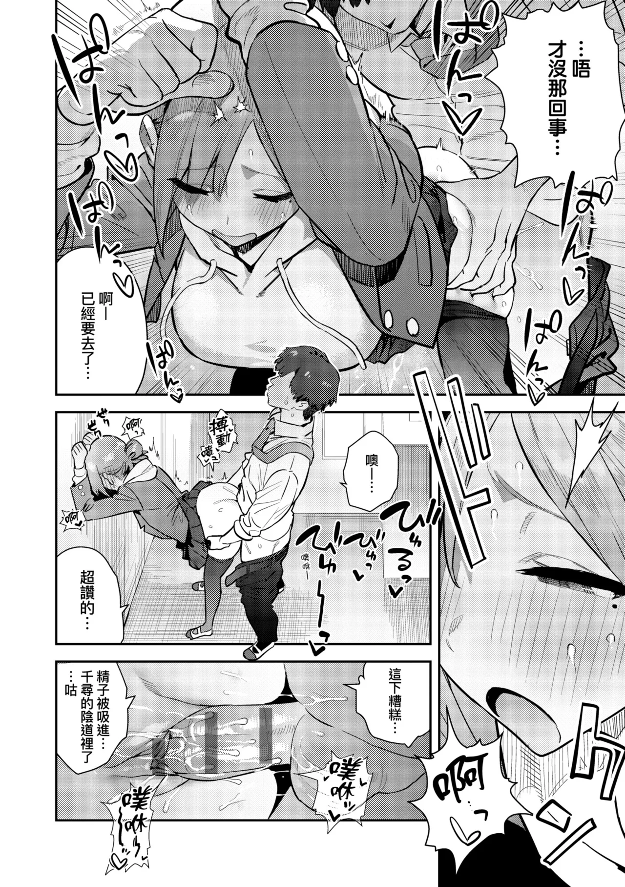 Hametami ga Aru page 118