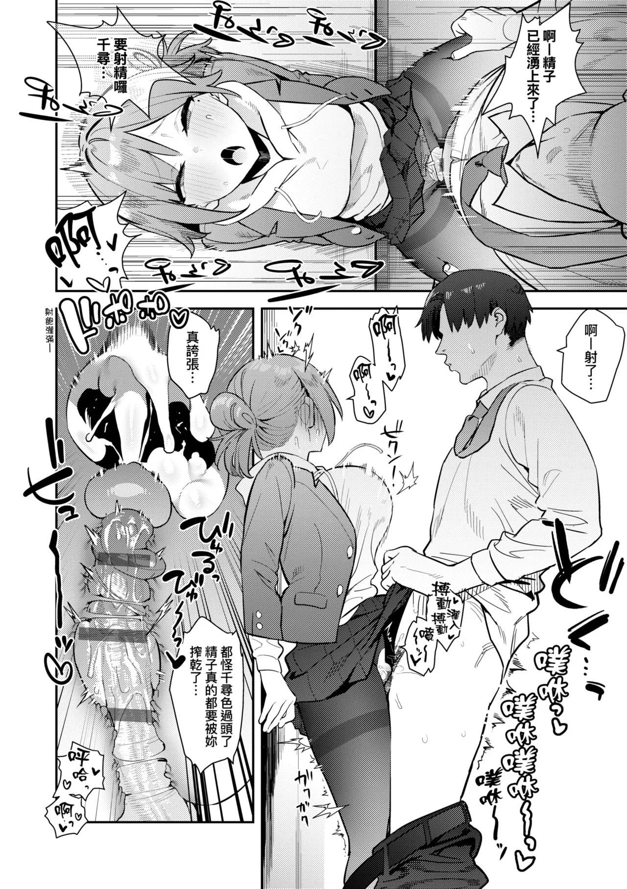 Hametami ga Aru page 122