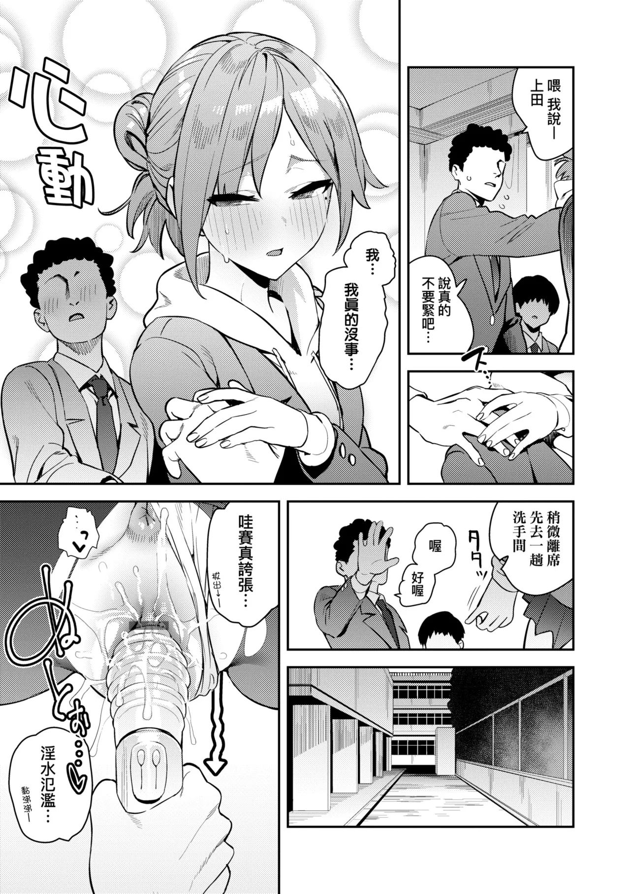Hametami ga Aru page 125
