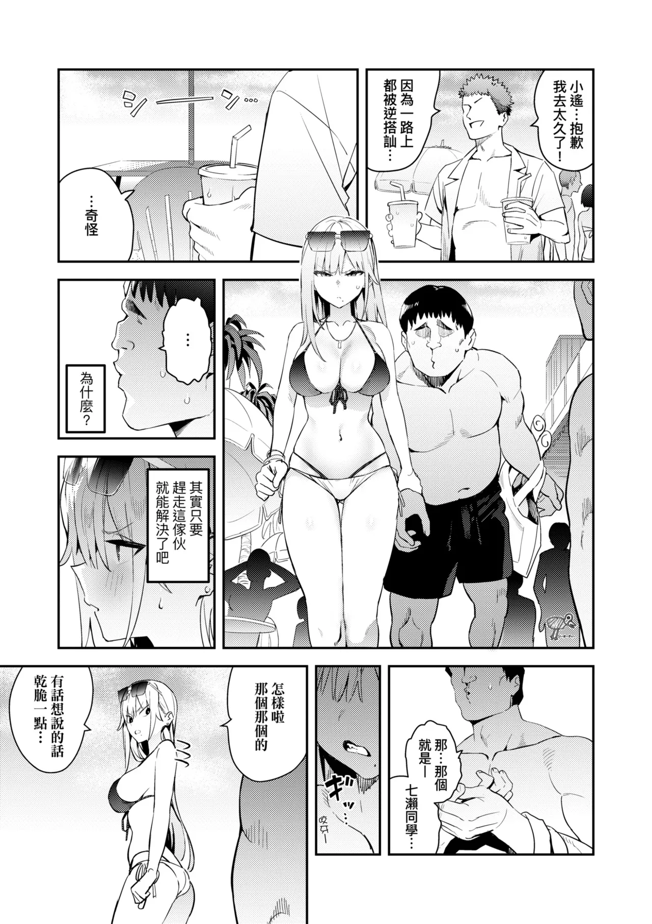 Hametami ga Aru page 13
