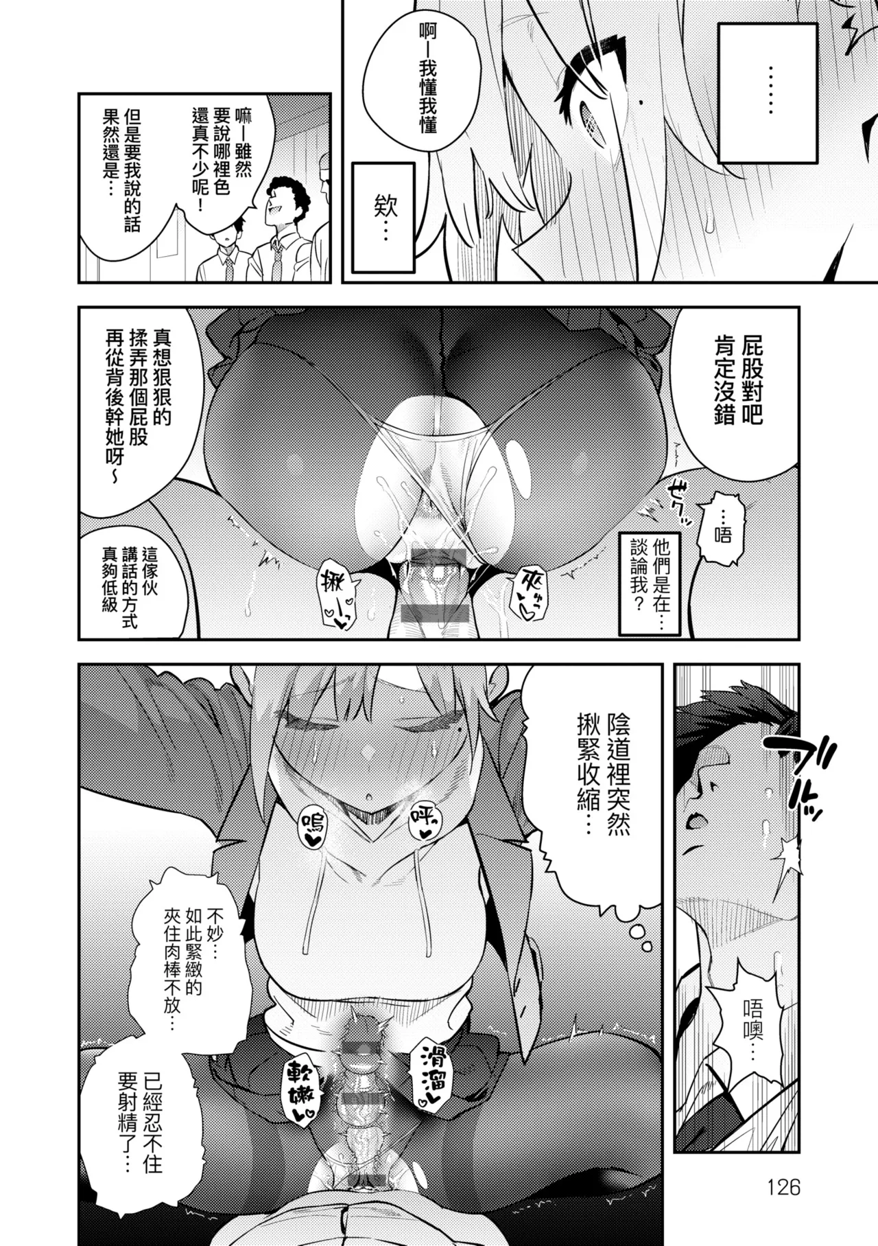 Hametami ga Aru page 130