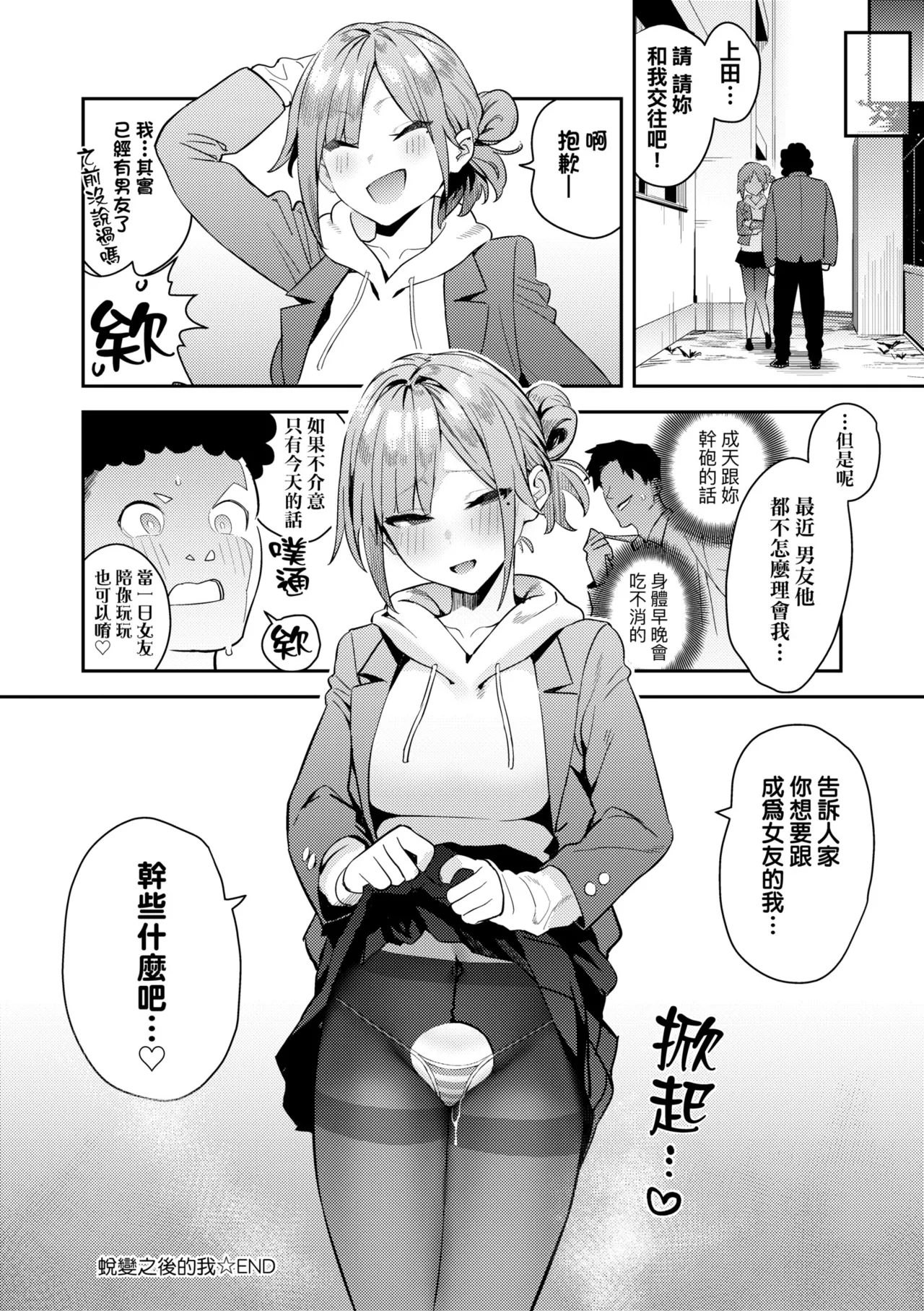 Hametami ga Aru page 148