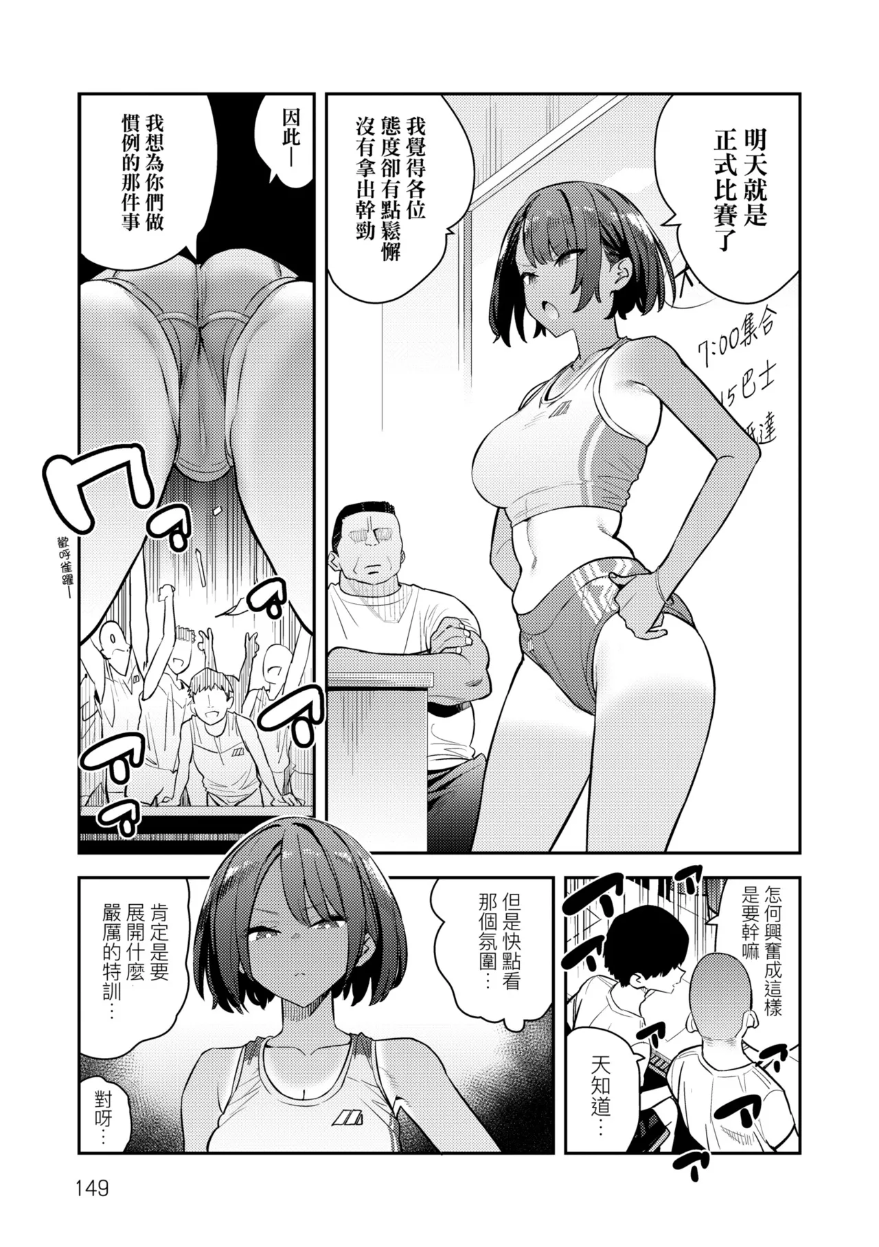 Hametami ga Aru page 153