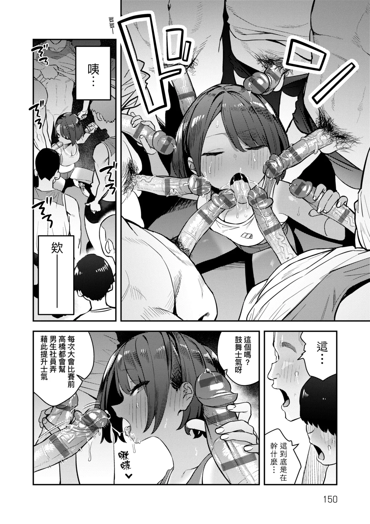 Hametami ga Aru page 154