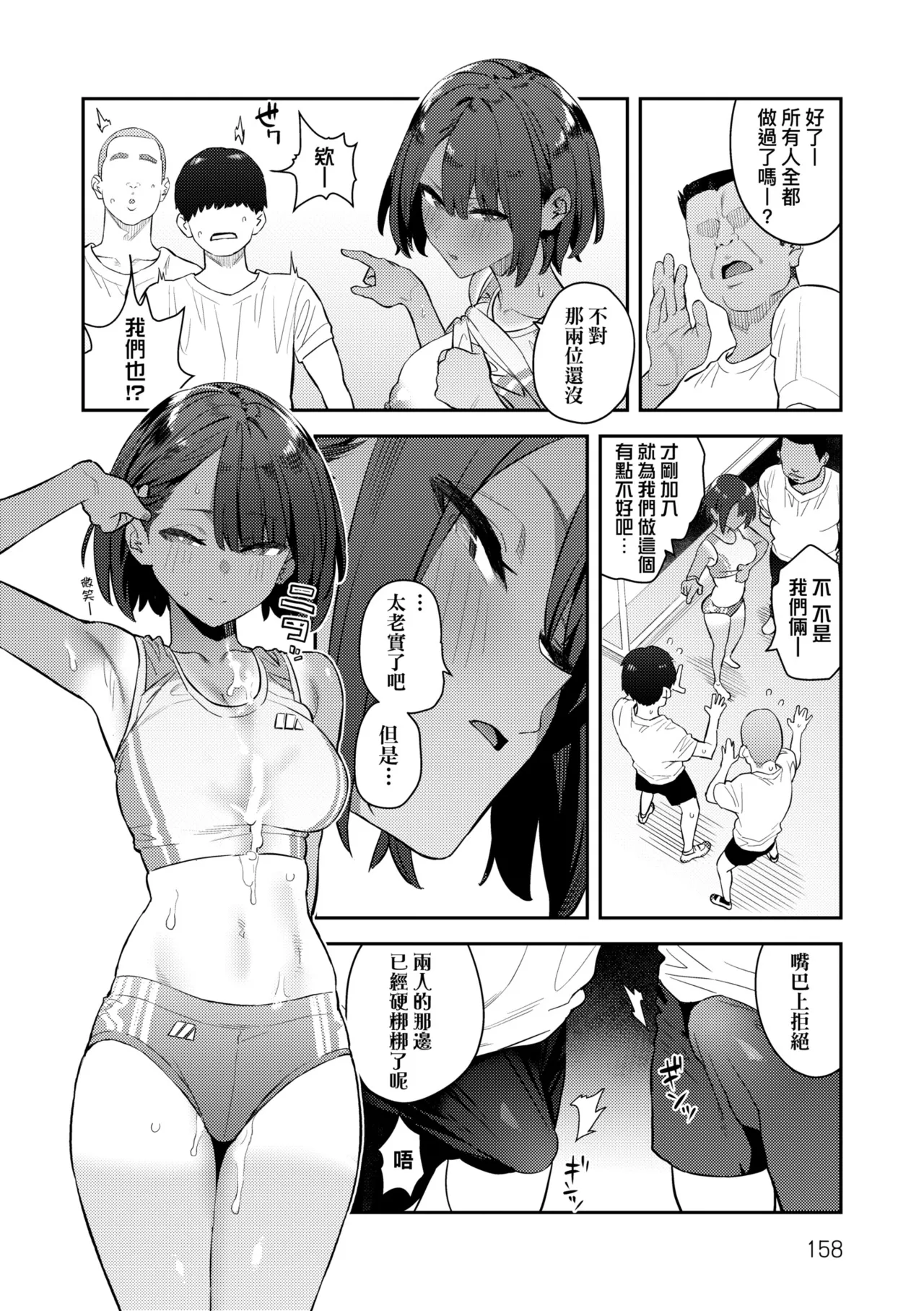 Hametami ga Aru page 162