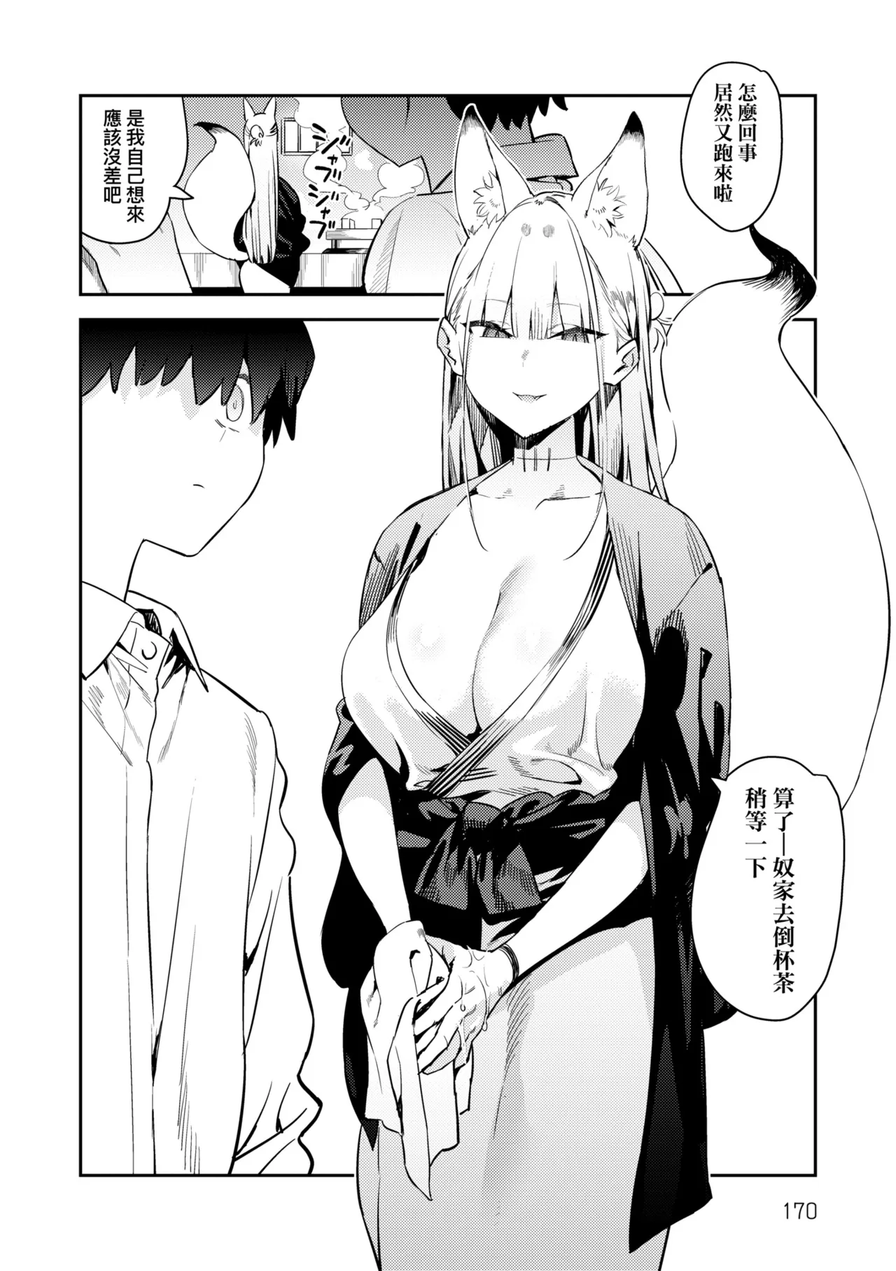 Hametami ga Aru page 174