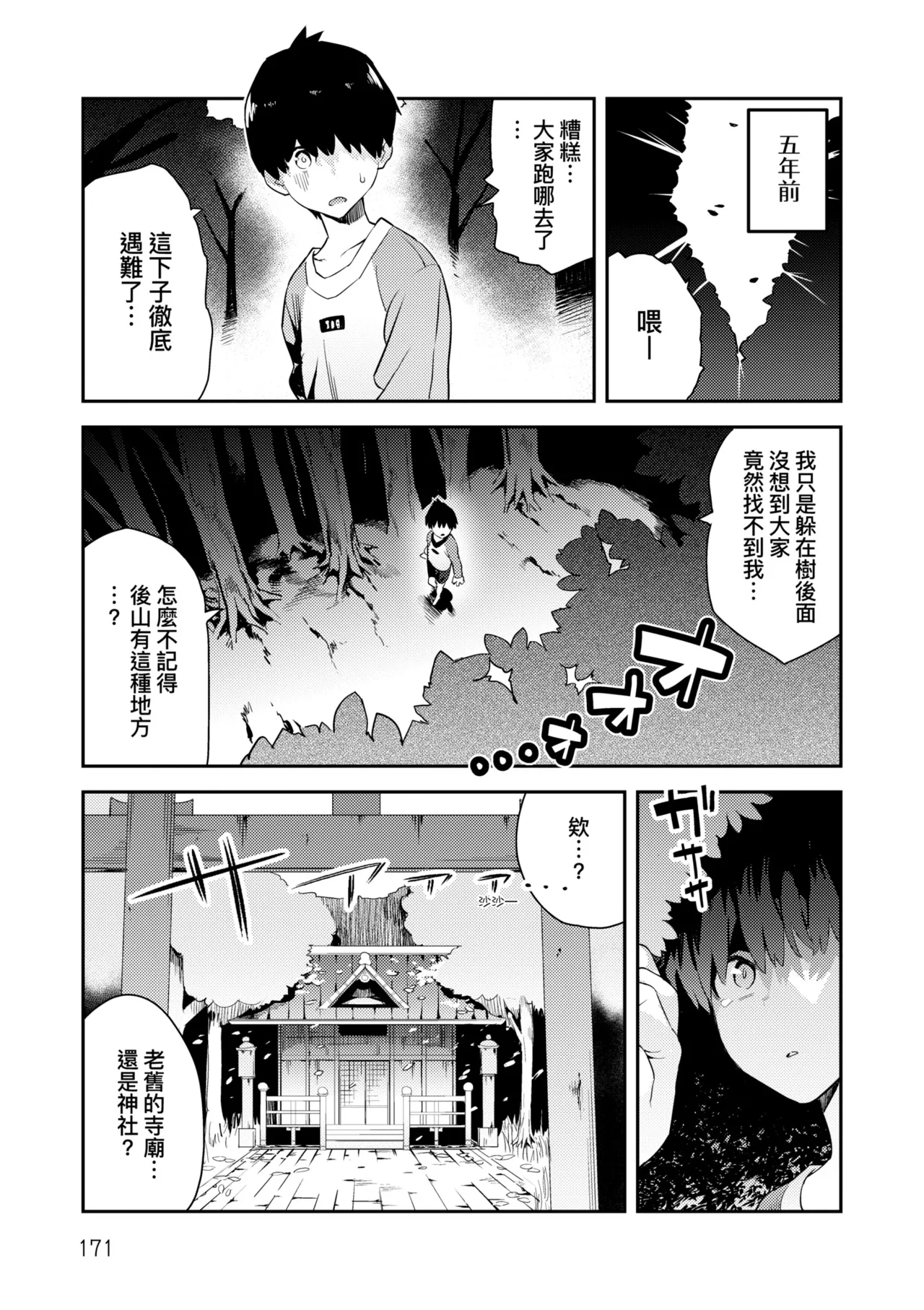 Hametami ga Aru page 175