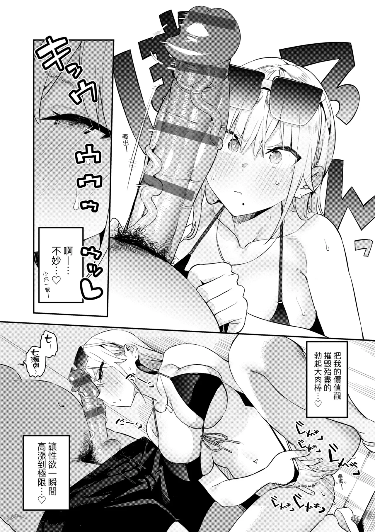 Hametami ga Aru page 18