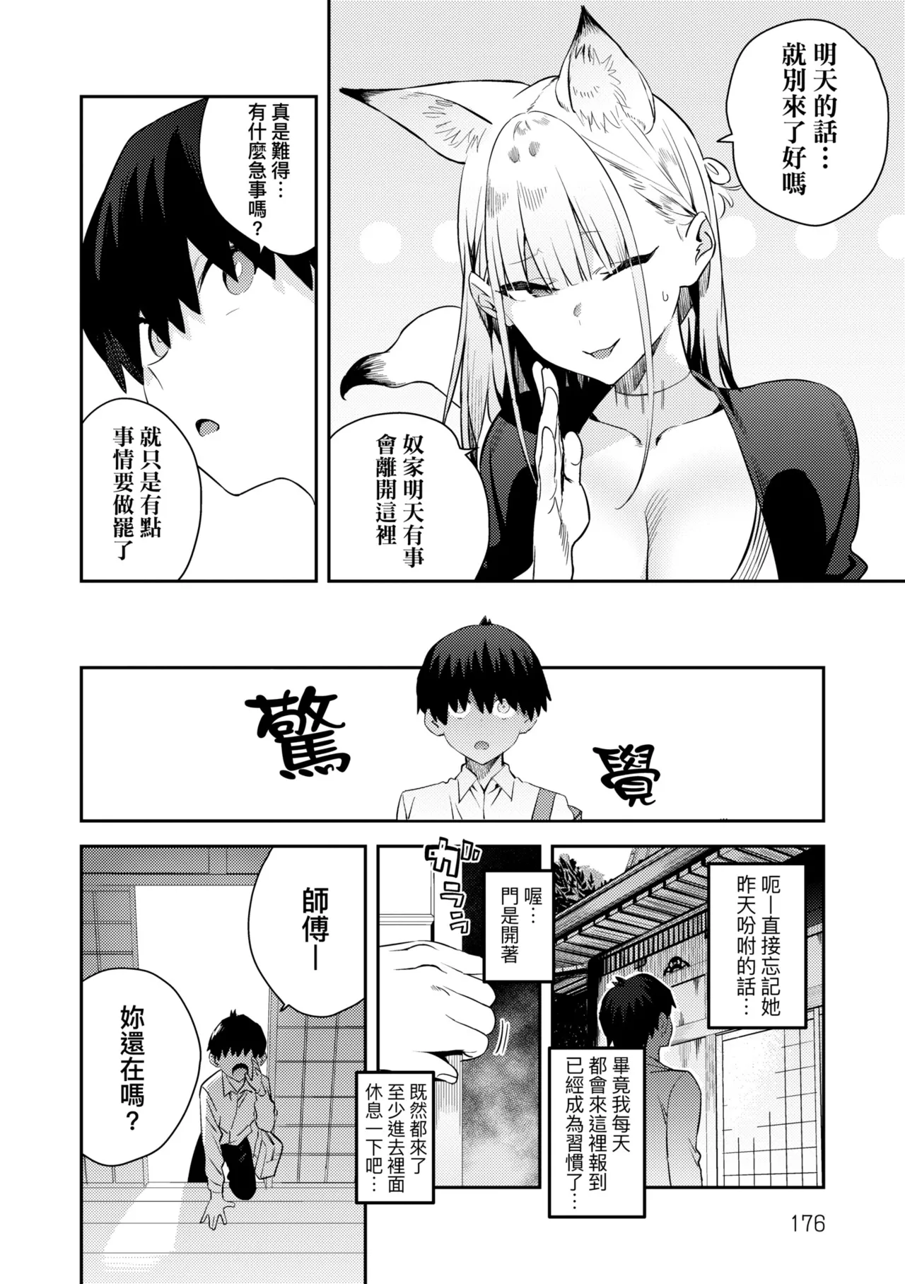 Hametami ga Aru page 180