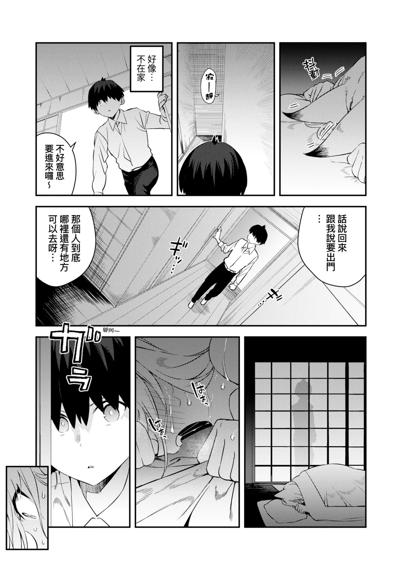 Hametami ga Aru page 181