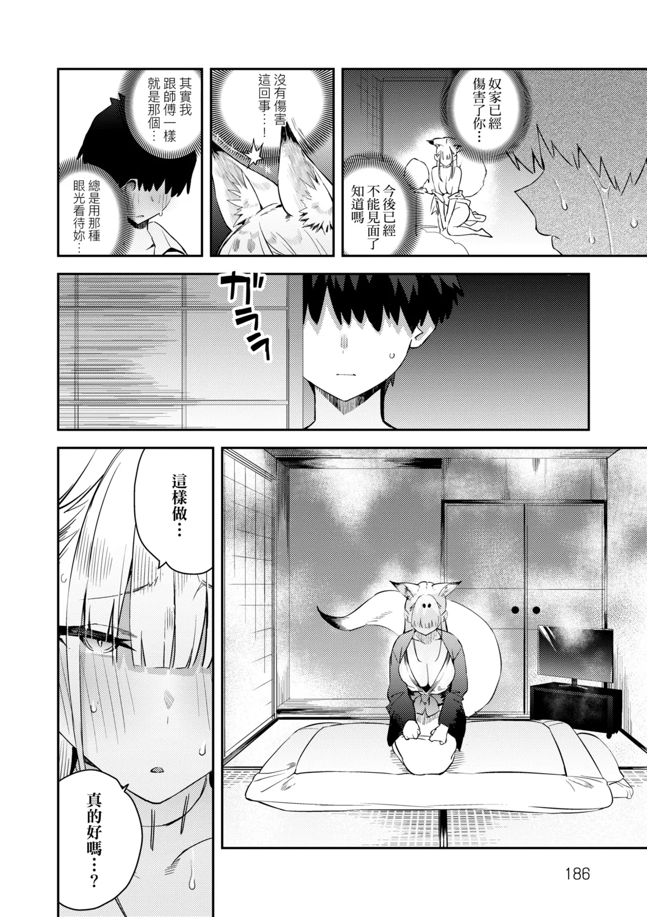 Hametami ga Aru page 190