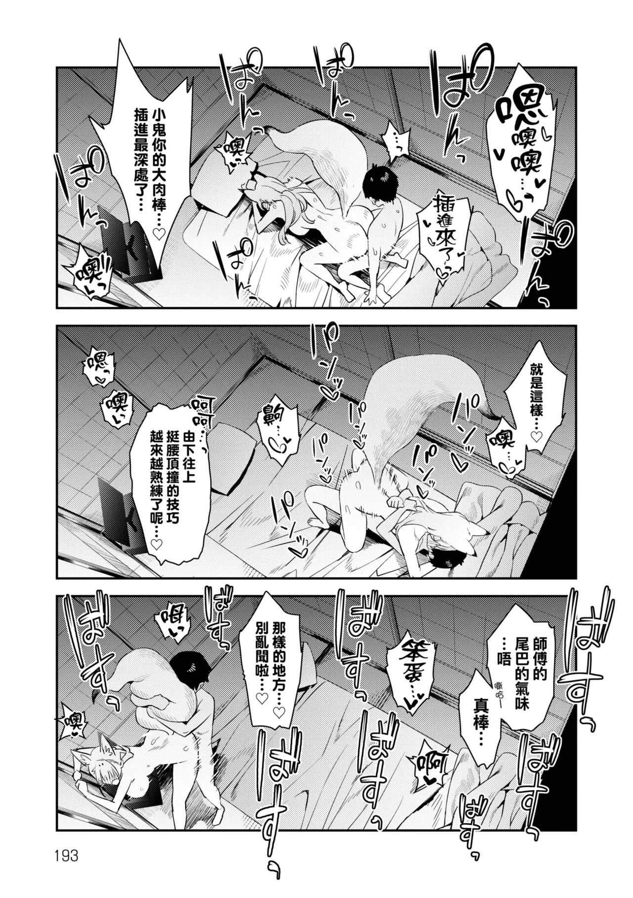 Hametami ga Aru page 197