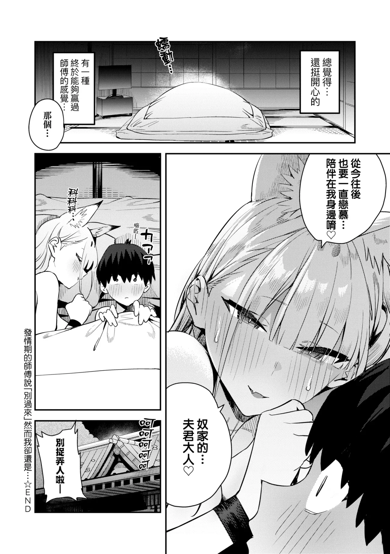 Hametami ga Aru page 202