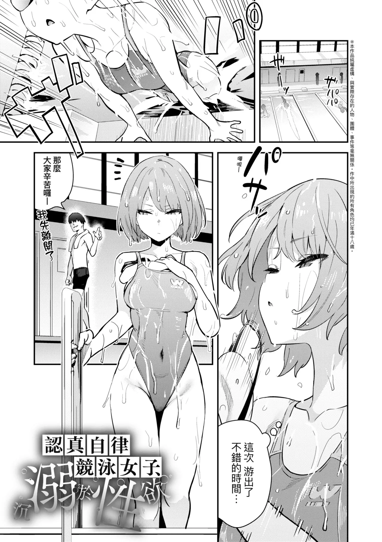 Hametami ga Aru page 205
