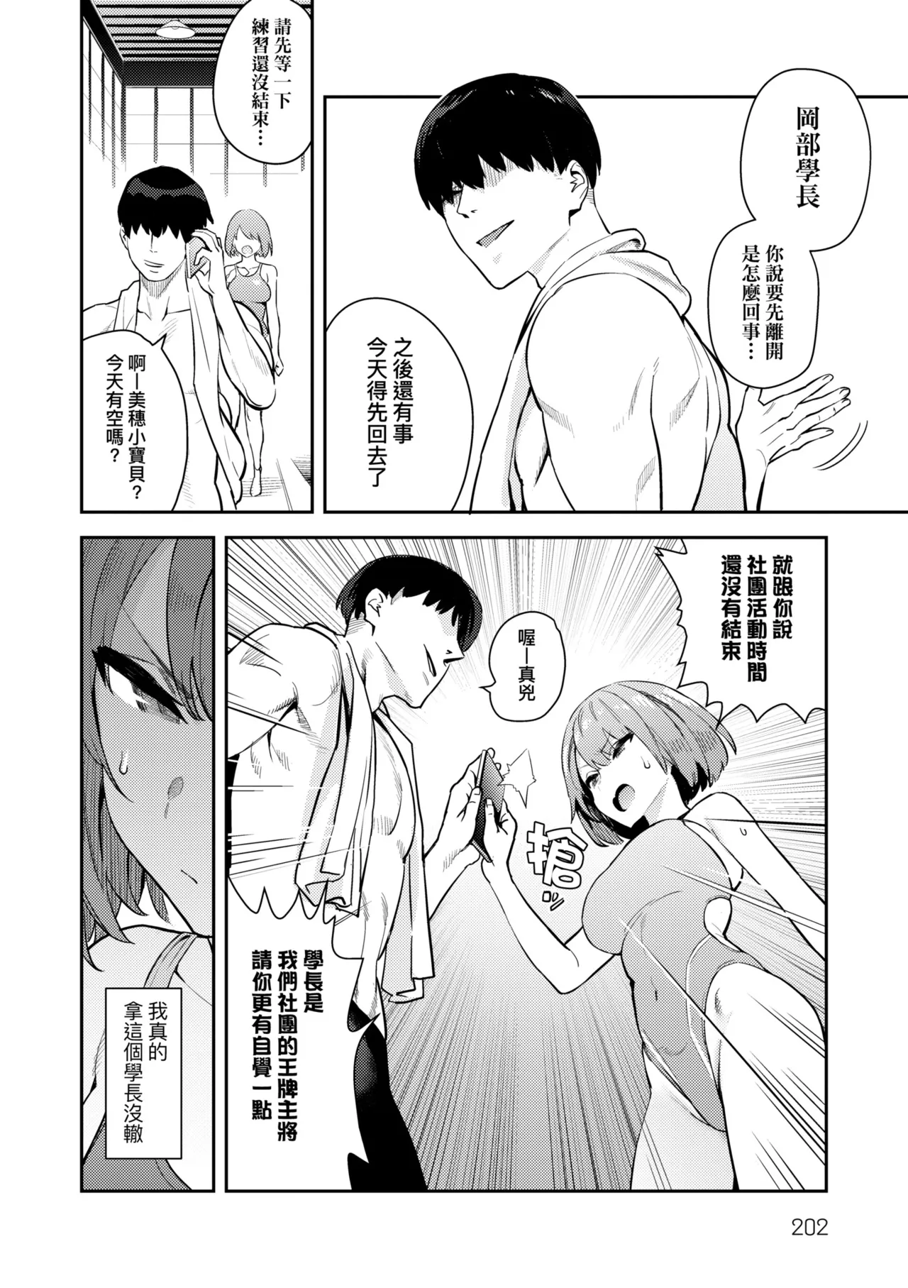 Hametami ga Aru page 206
