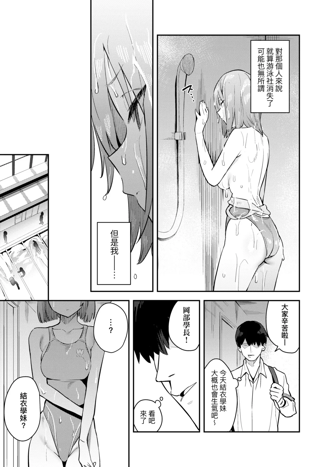 Hametami ga Aru page 209