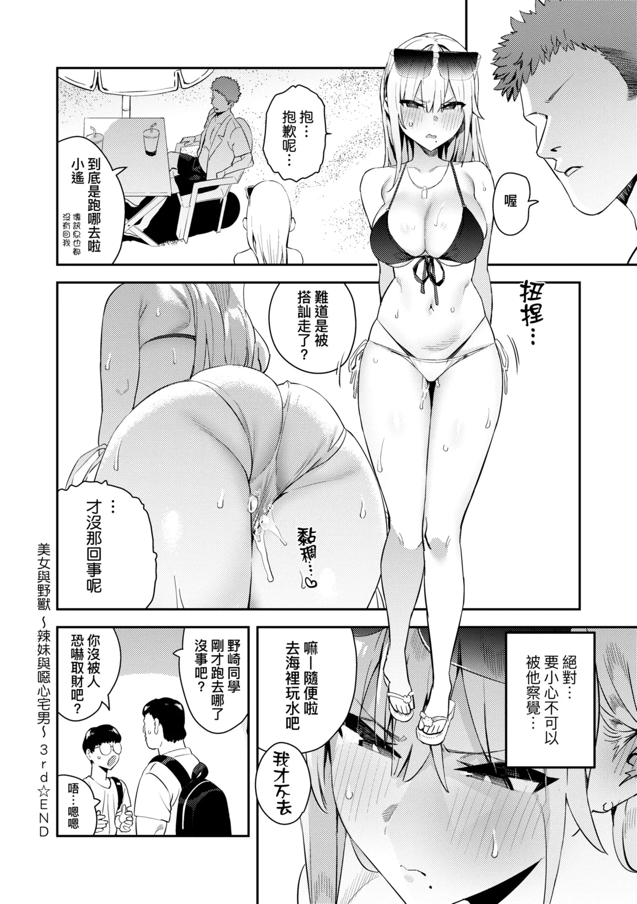 Hametami ga Aru page 38
