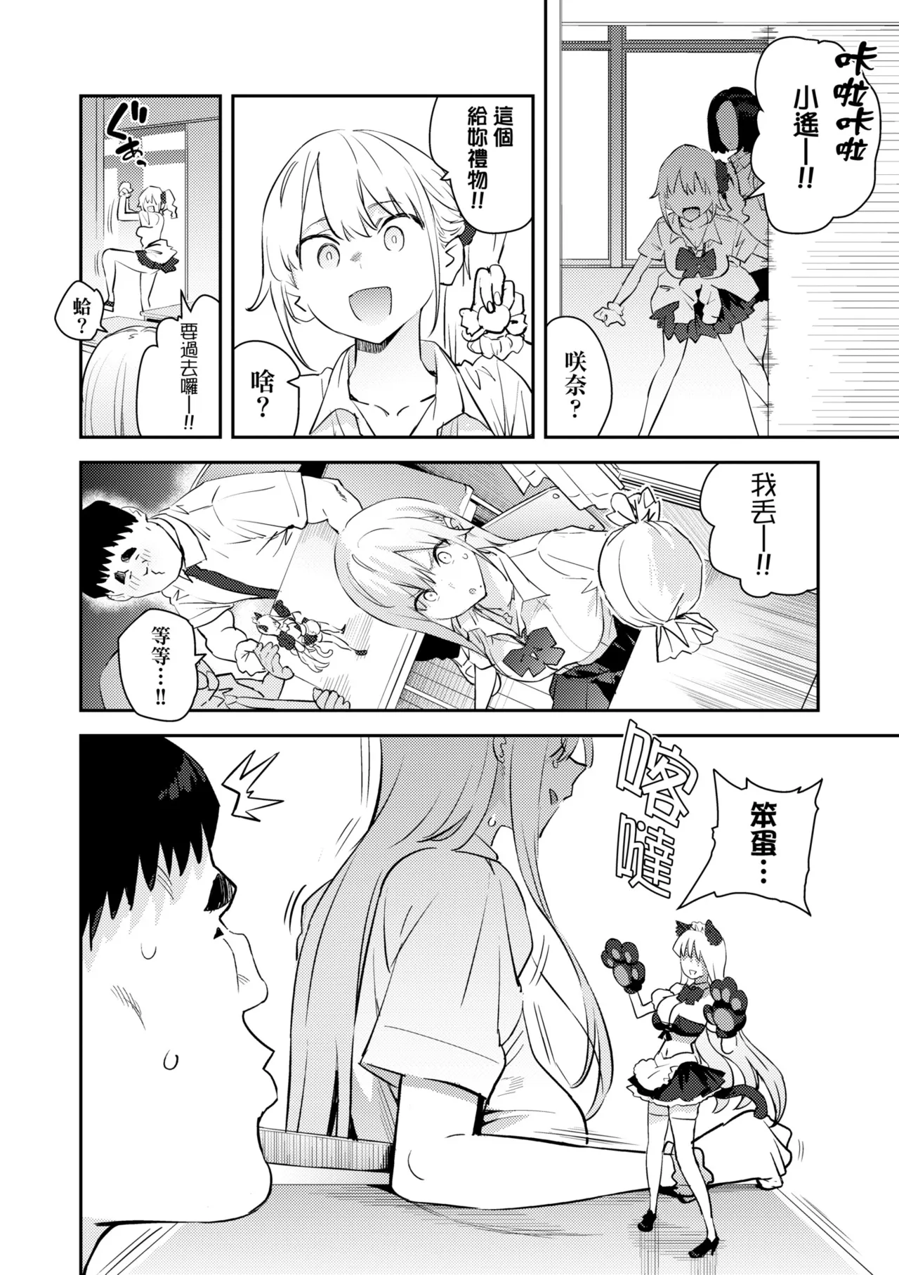 Hametami ga Aru page 42