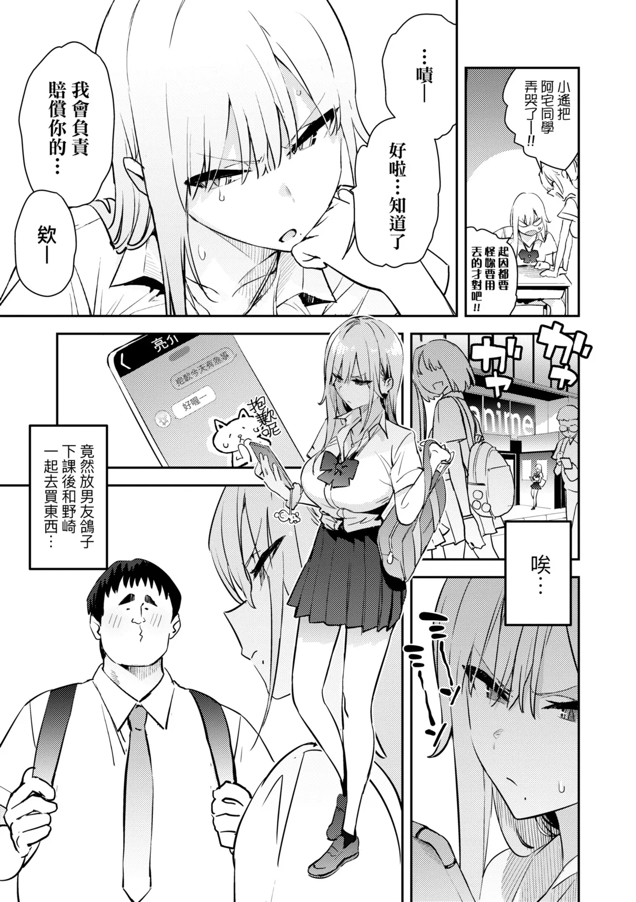 Hametami ga Aru page 45