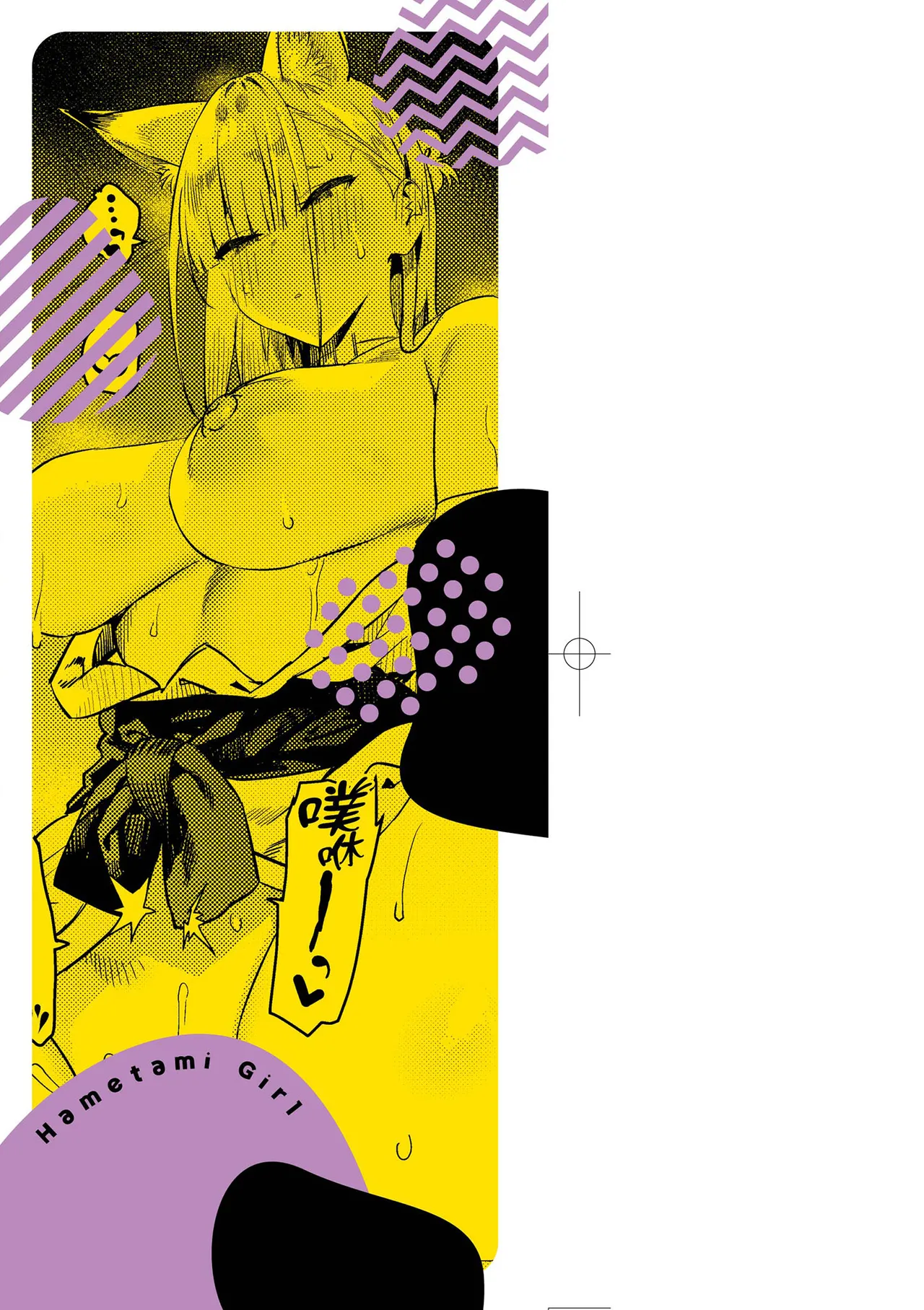 Hametami ga Aru page 5