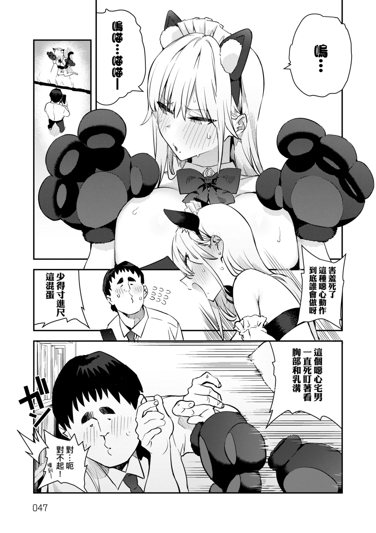 Hametami ga Aru page 51