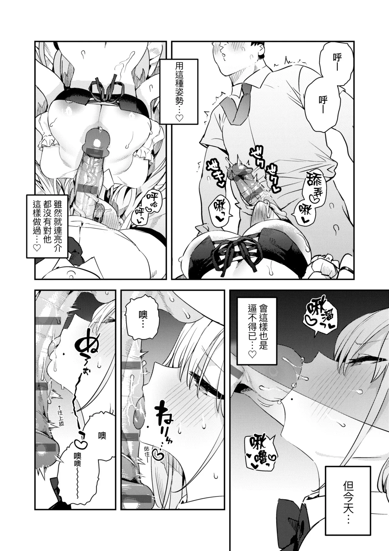 Hametami ga Aru page 60