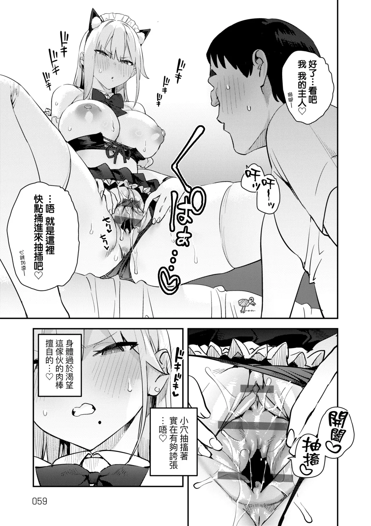 Hametami ga Aru page 63