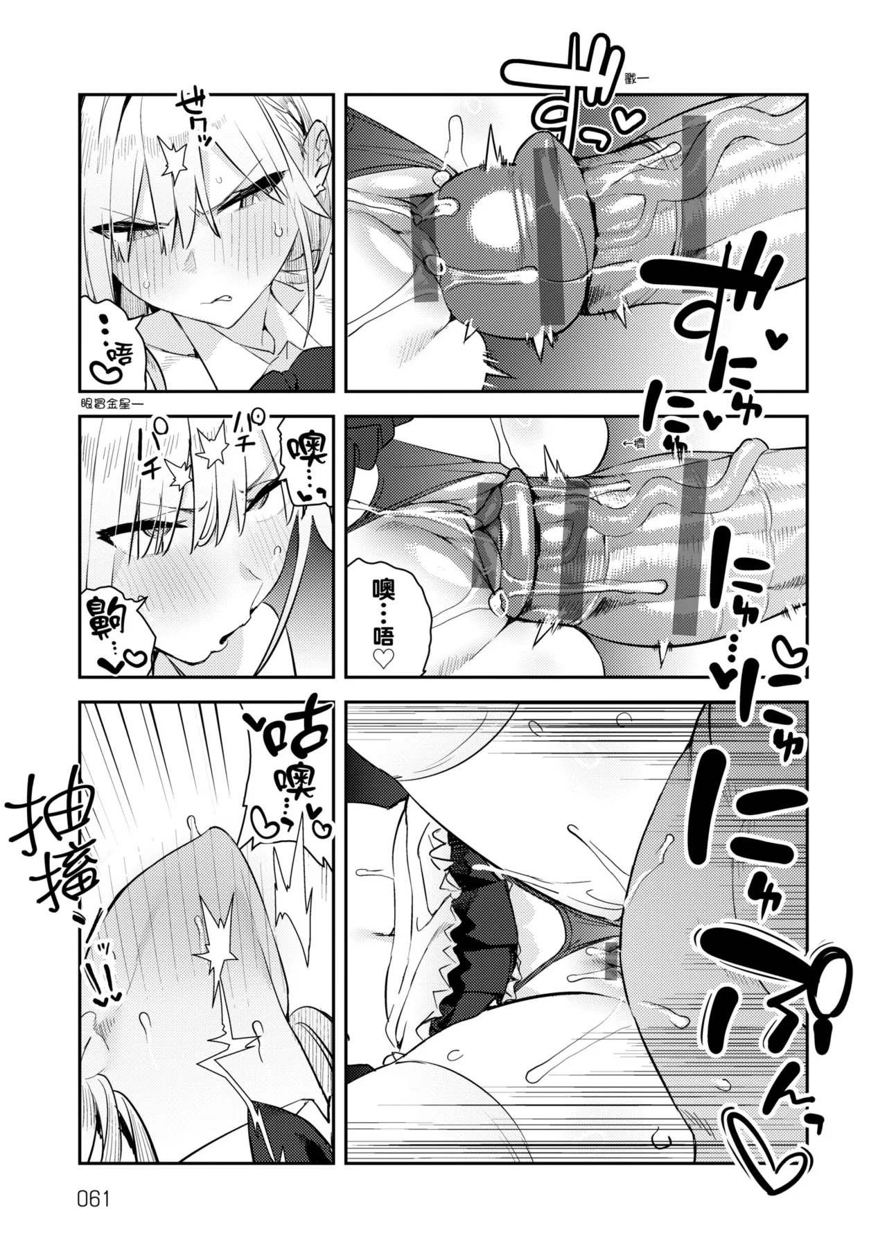 Hametami ga Aru page 65