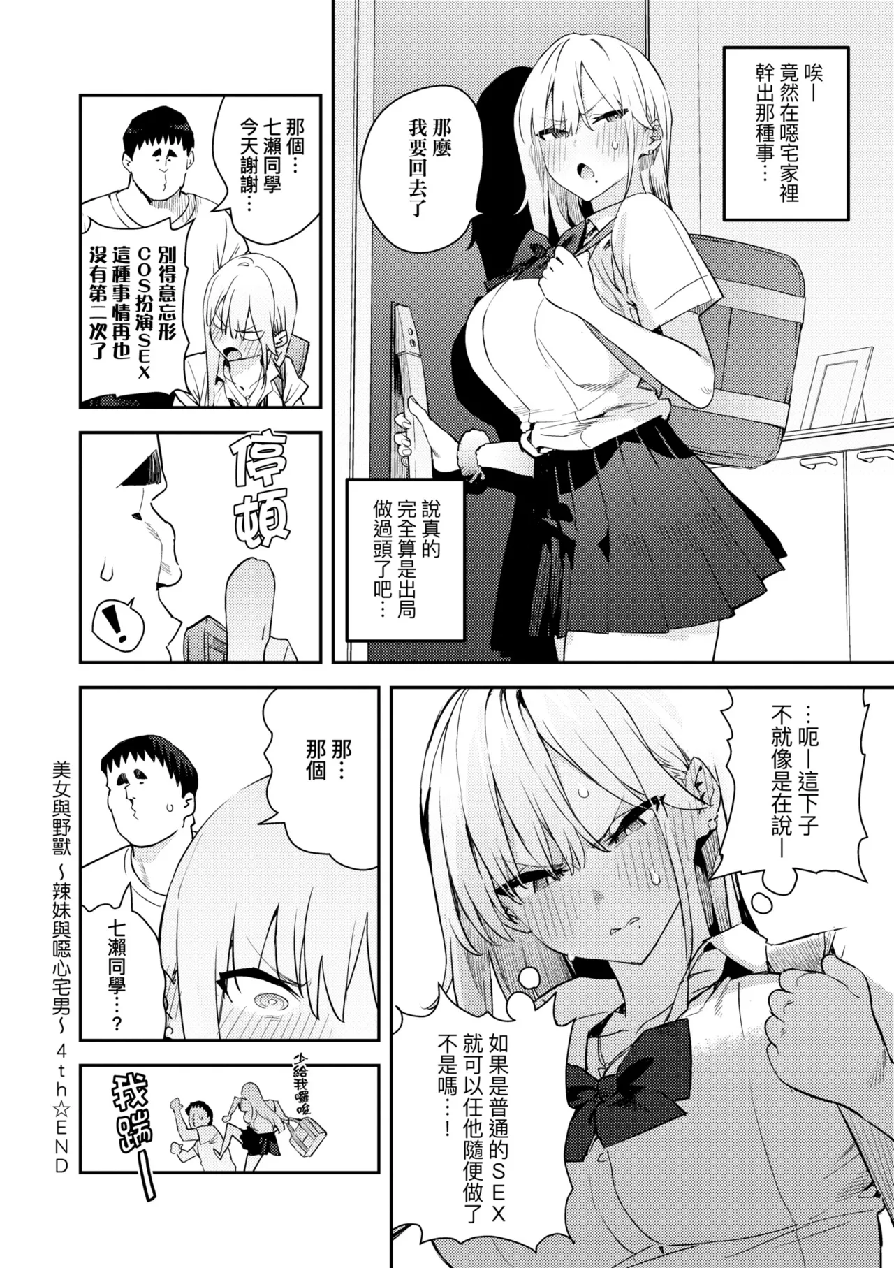 Hametami ga Aru page 80
