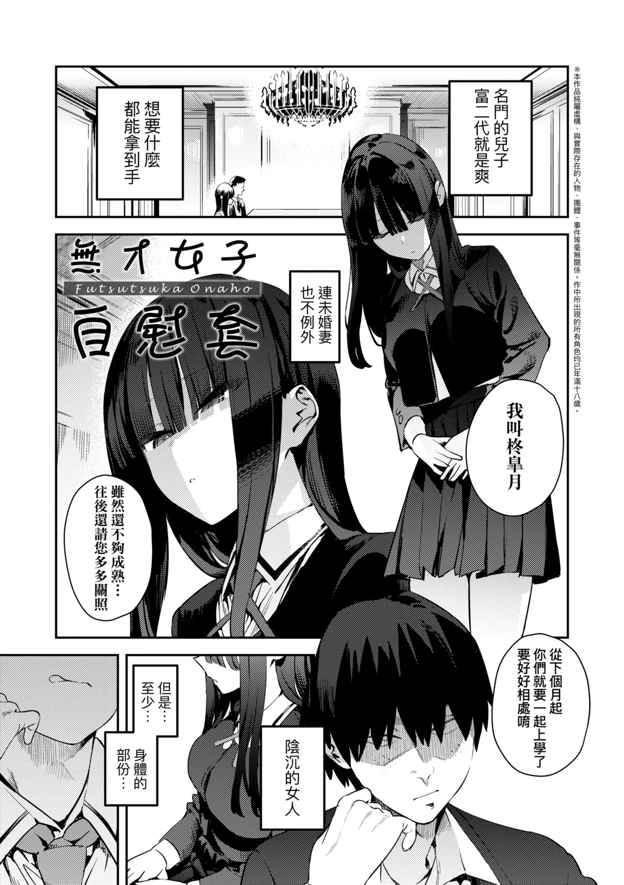 Hametami ga Aru page 83