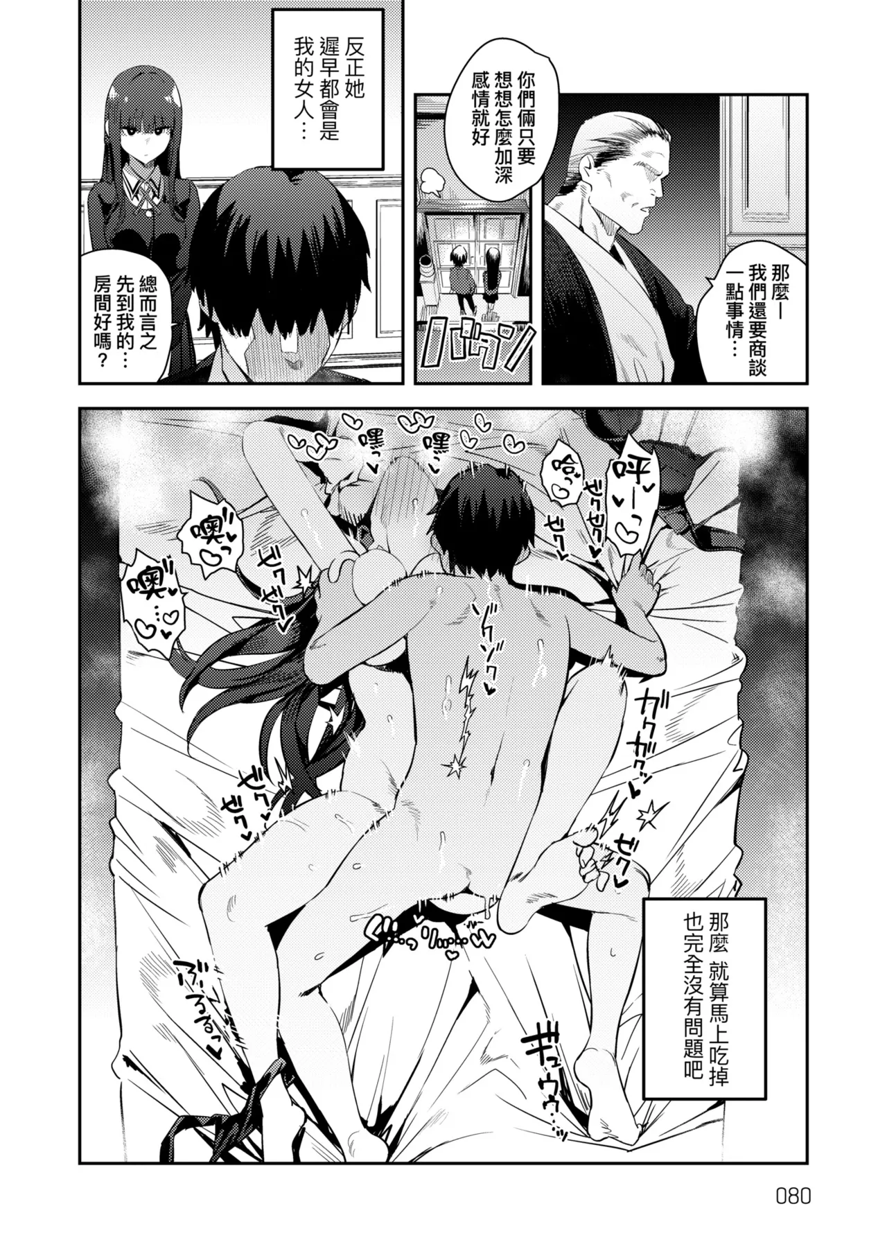Hametami ga Aru page 84