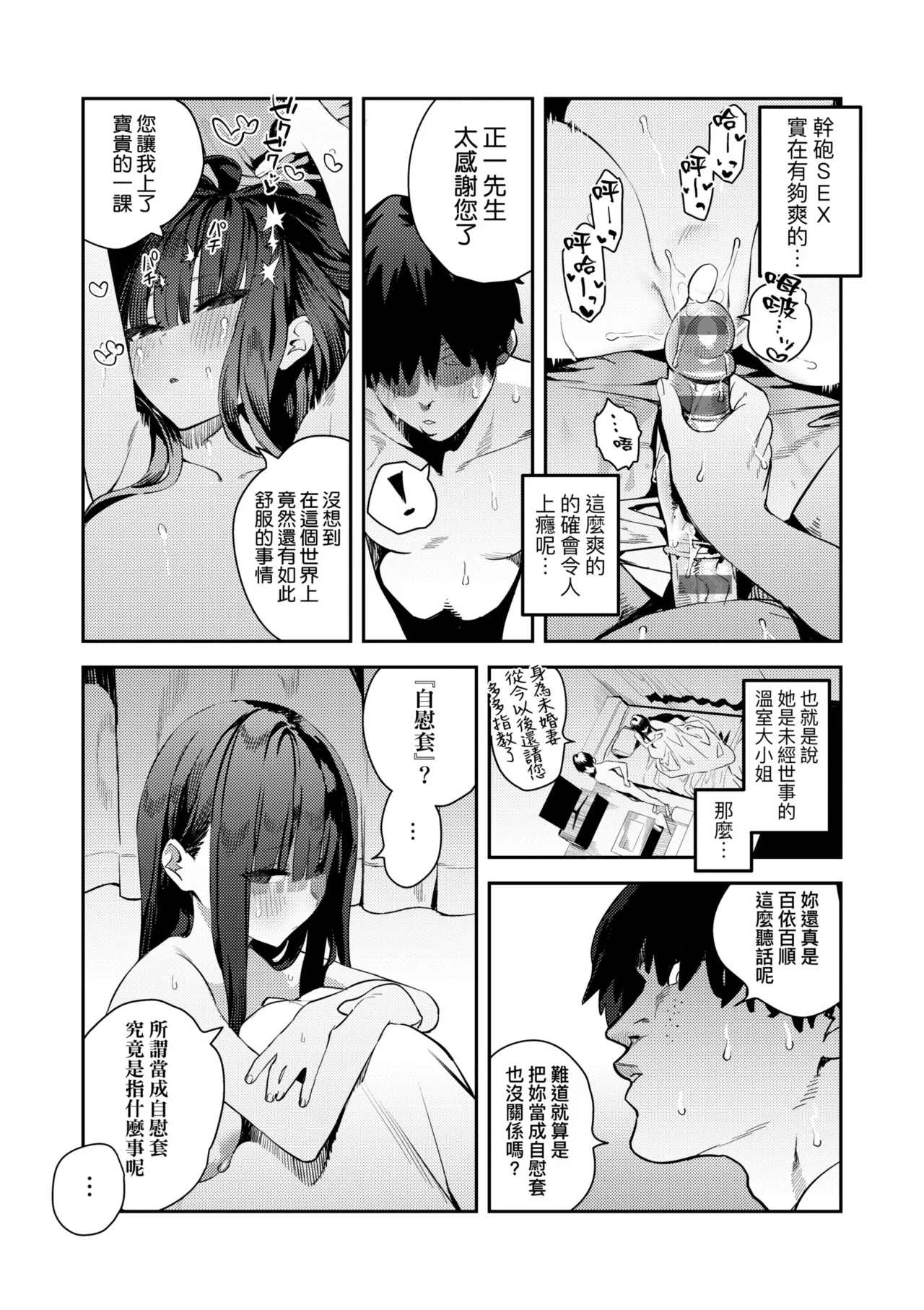 Hametami ga Aru page 85