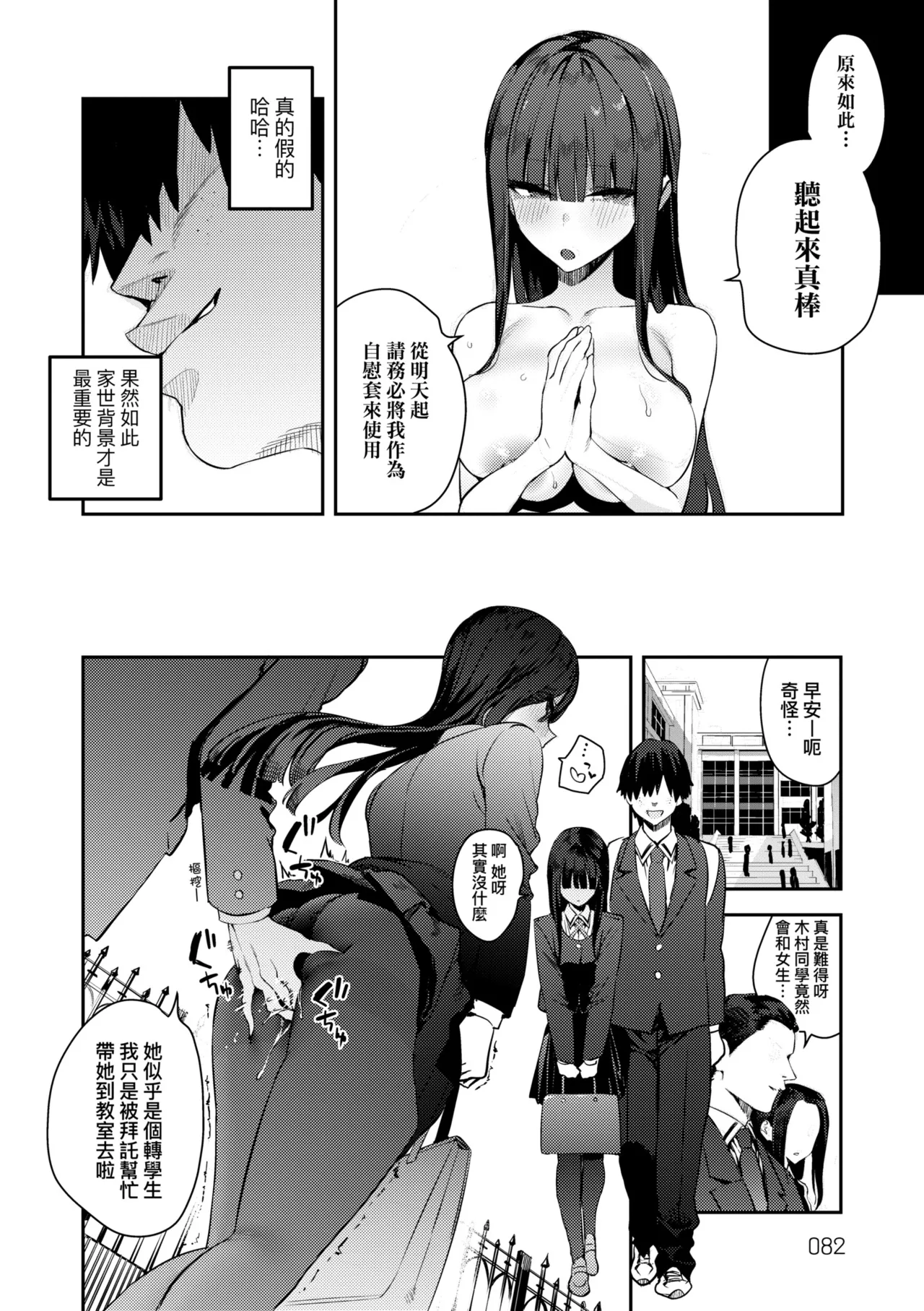 Hametami ga Aru page 86