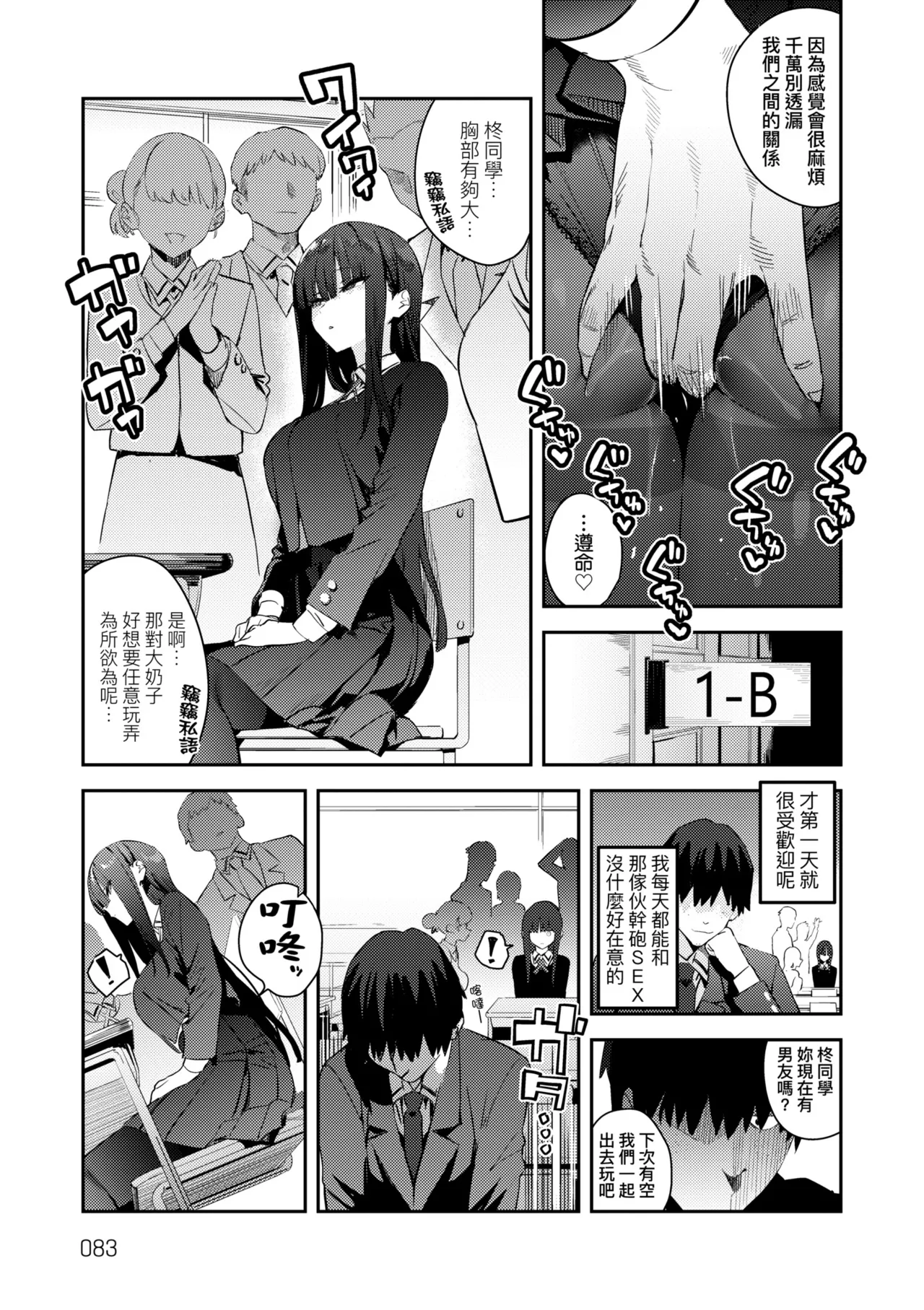 Hametami ga Aru page 87