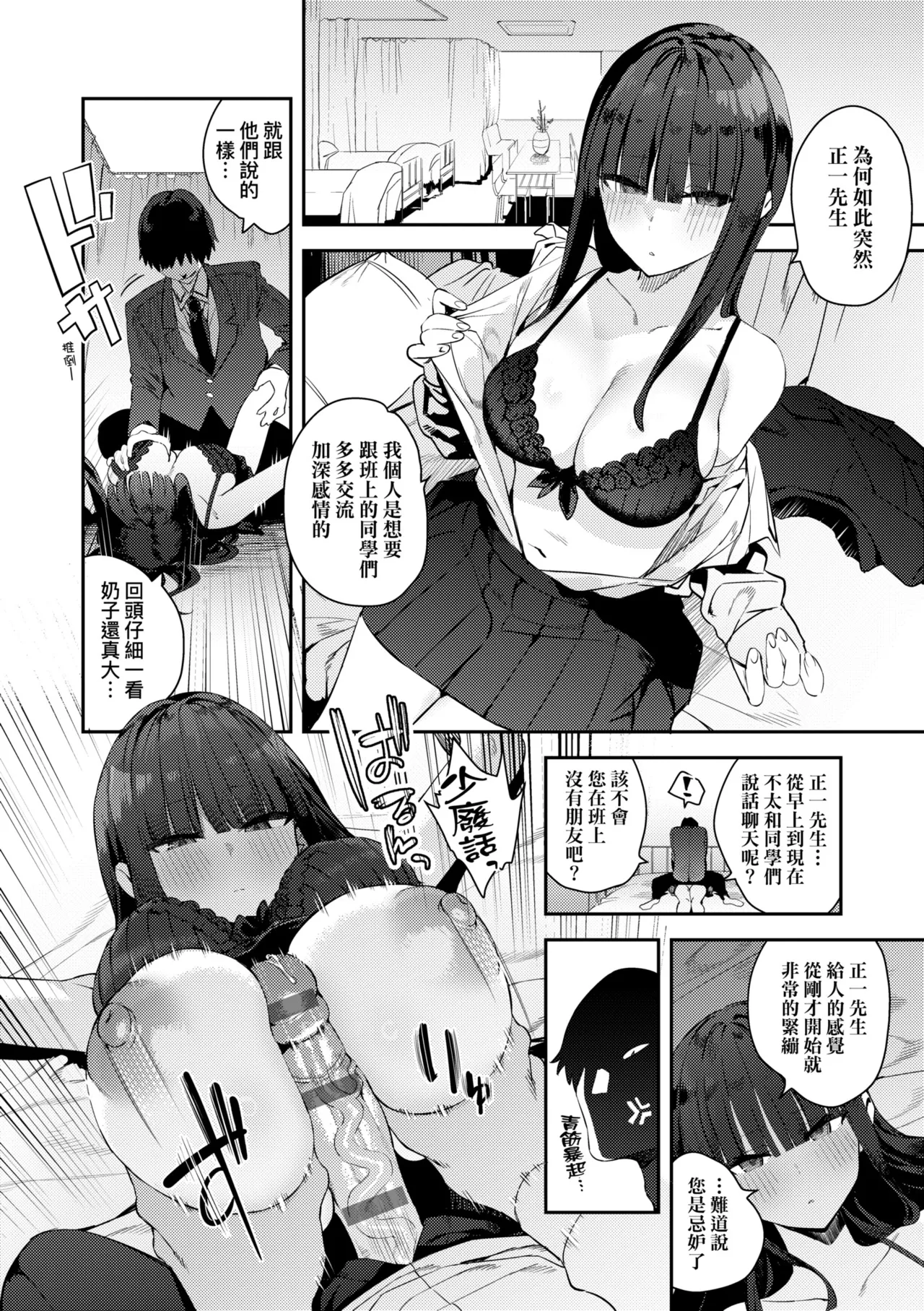 Hametami ga Aru page 88