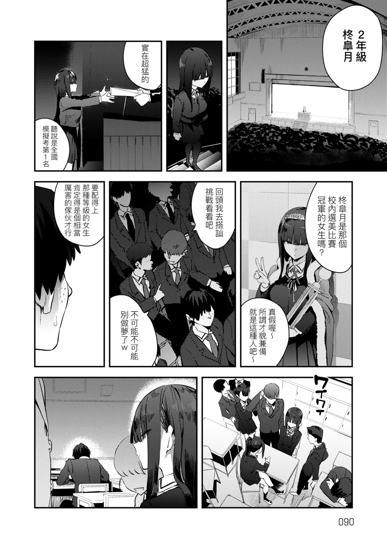 Hametami ga Aru page 94