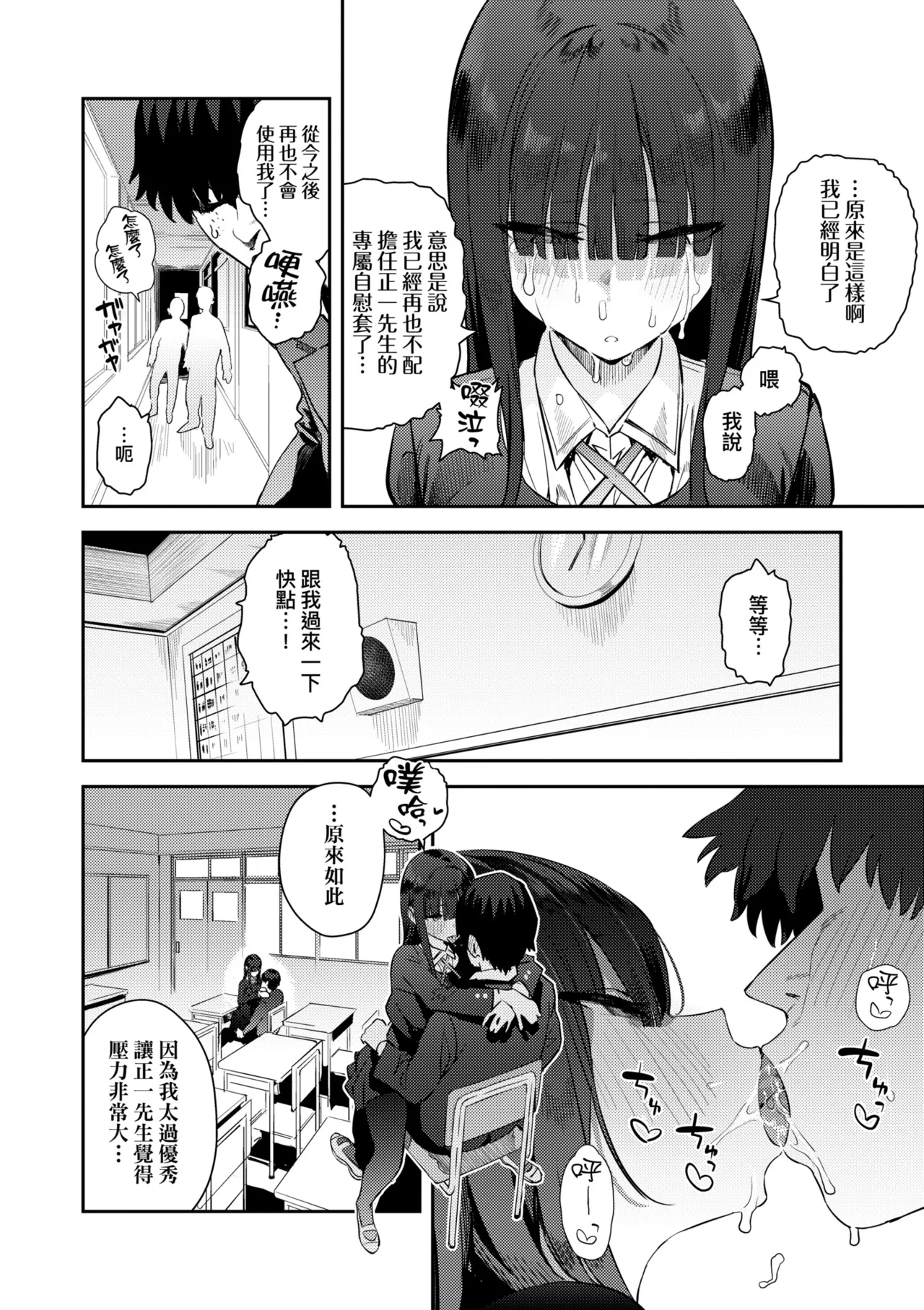 Hametami ga Aru page 96