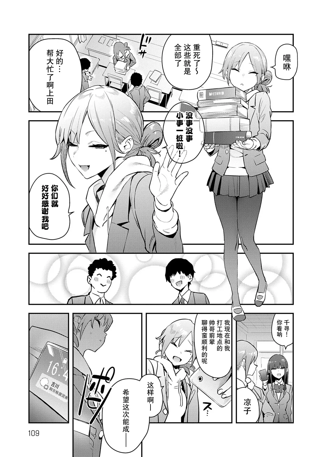 Hametami ga Aru page 108