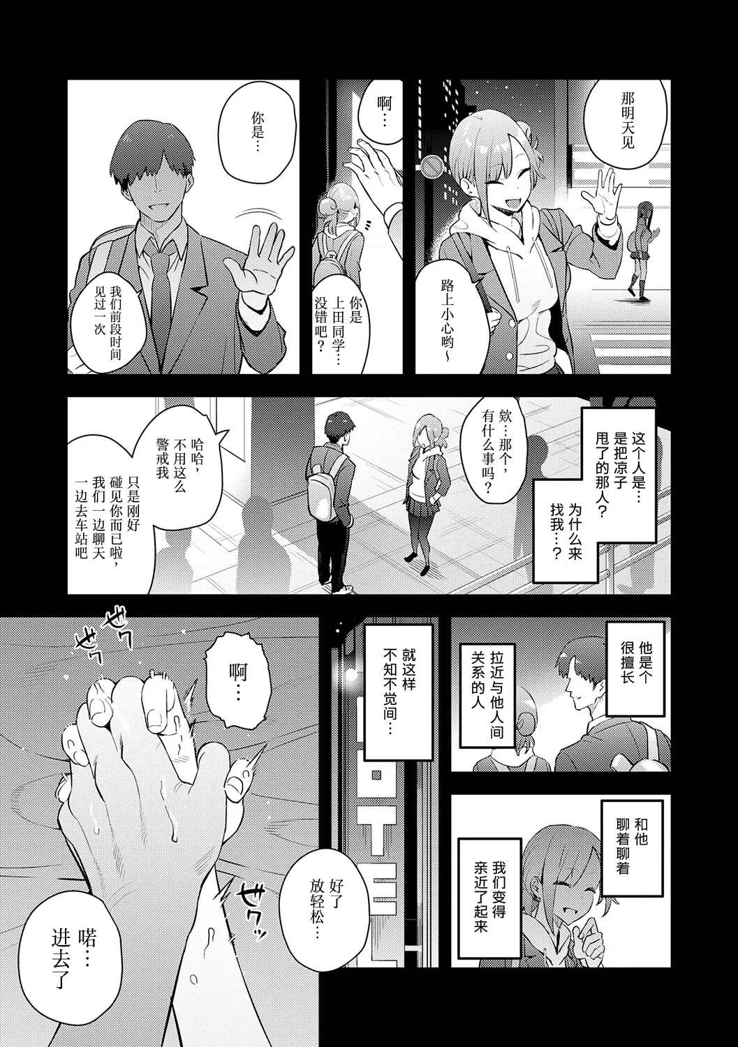 Hametami ga Aru page 110
