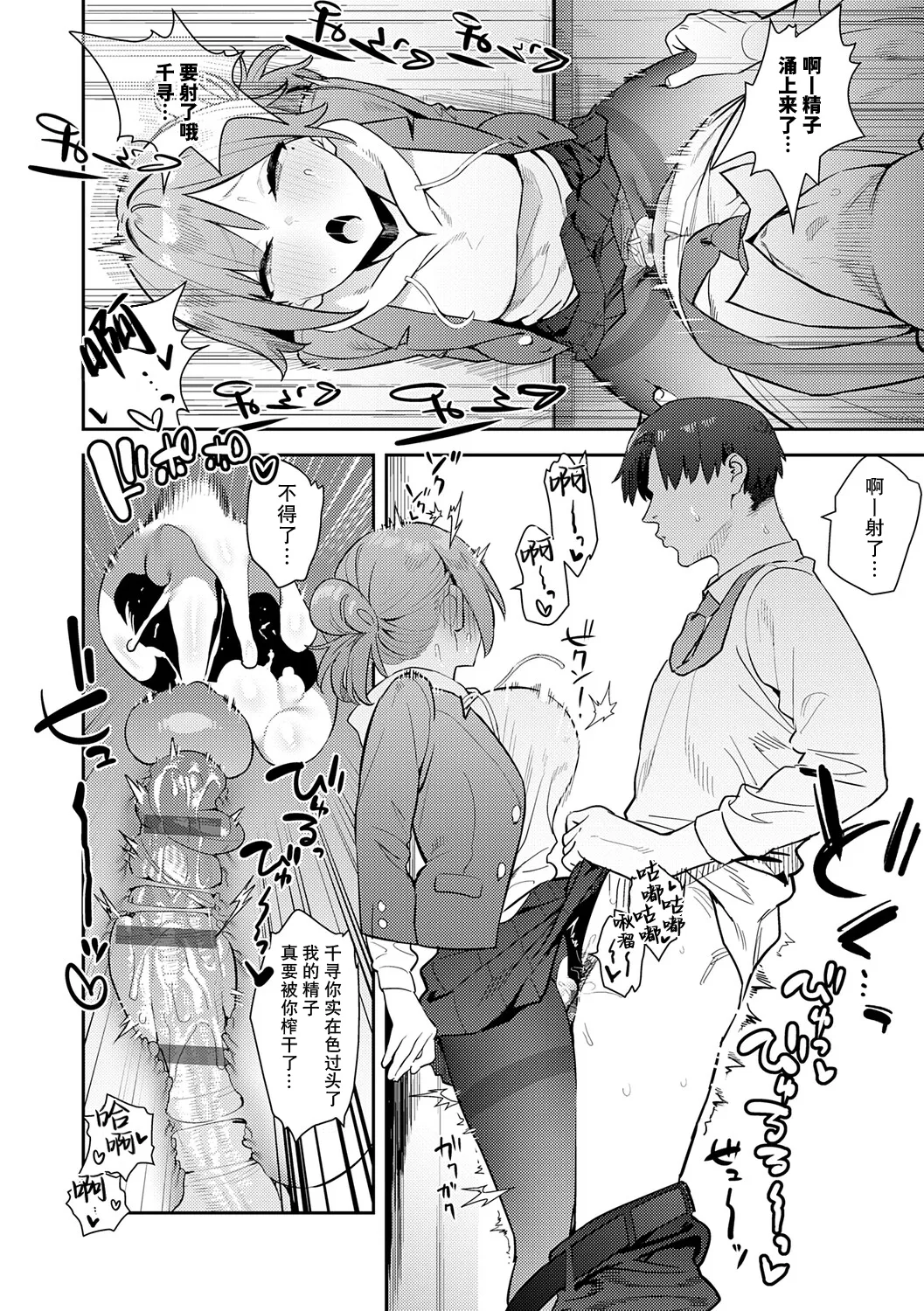 Hametami ga Aru page 117