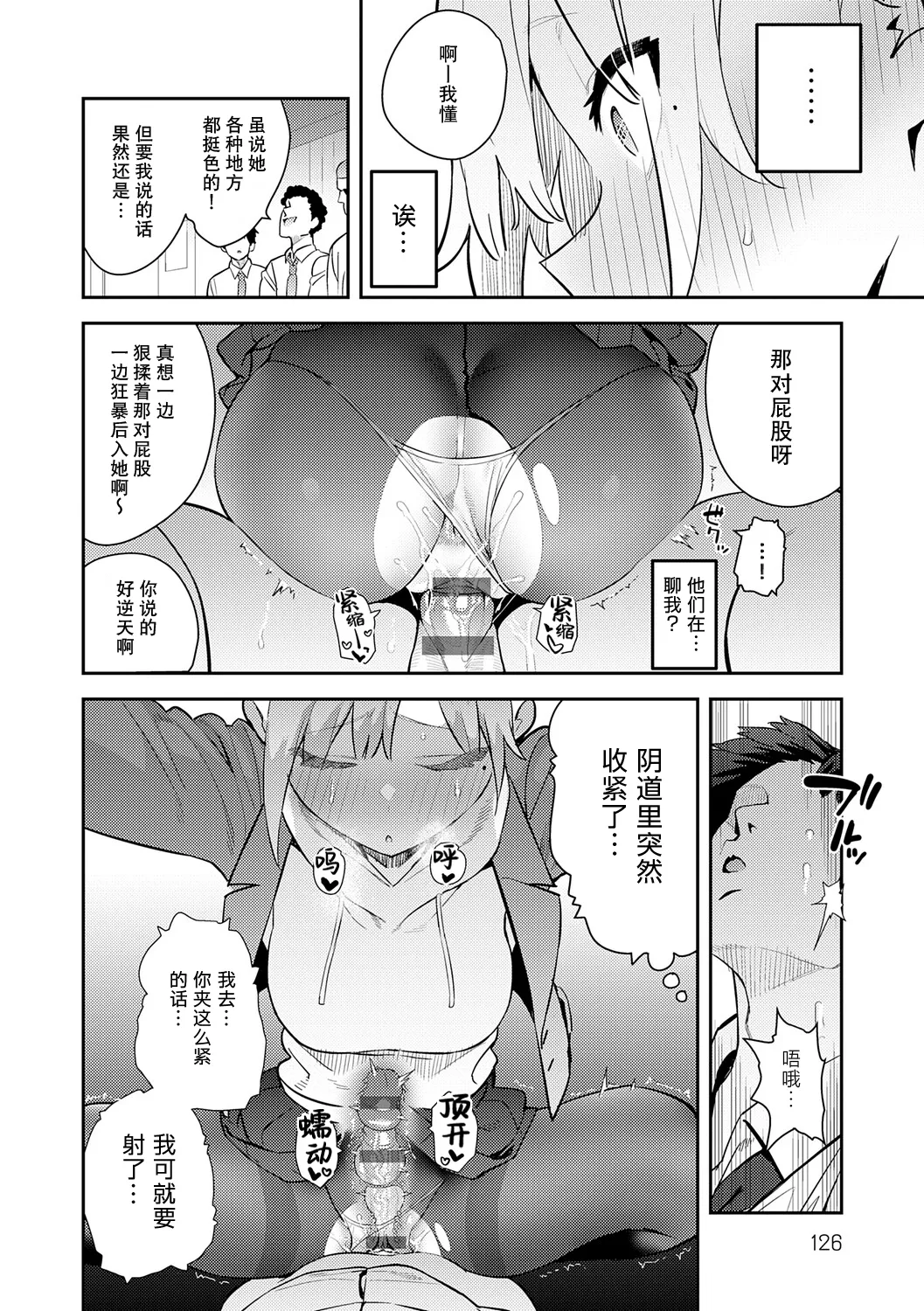 Hametami ga Aru page 125