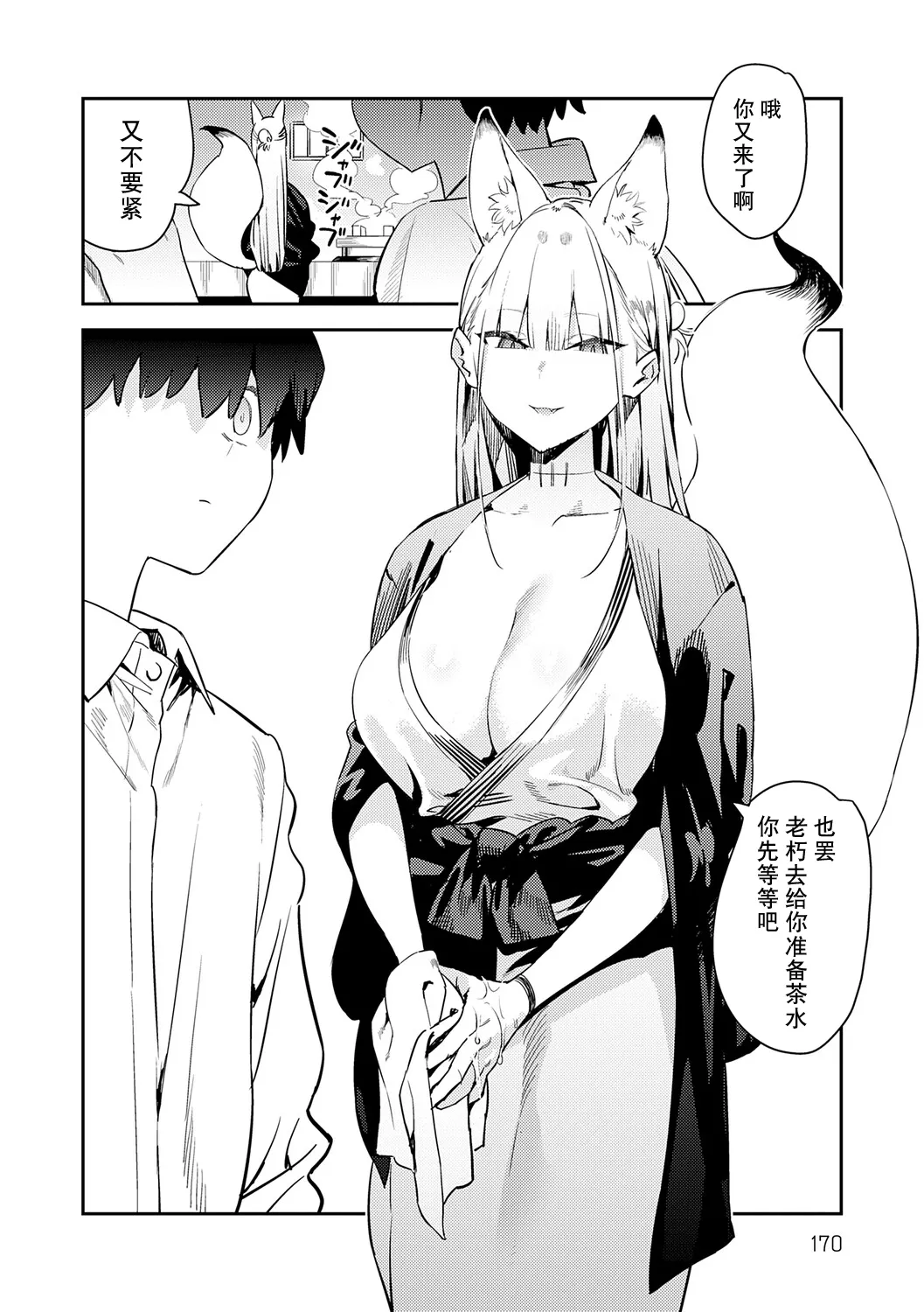 Hametami ga Aru page 169