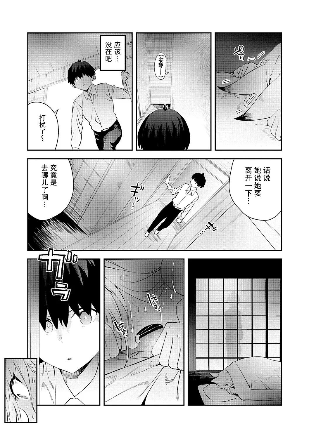 Hametami ga Aru page 176