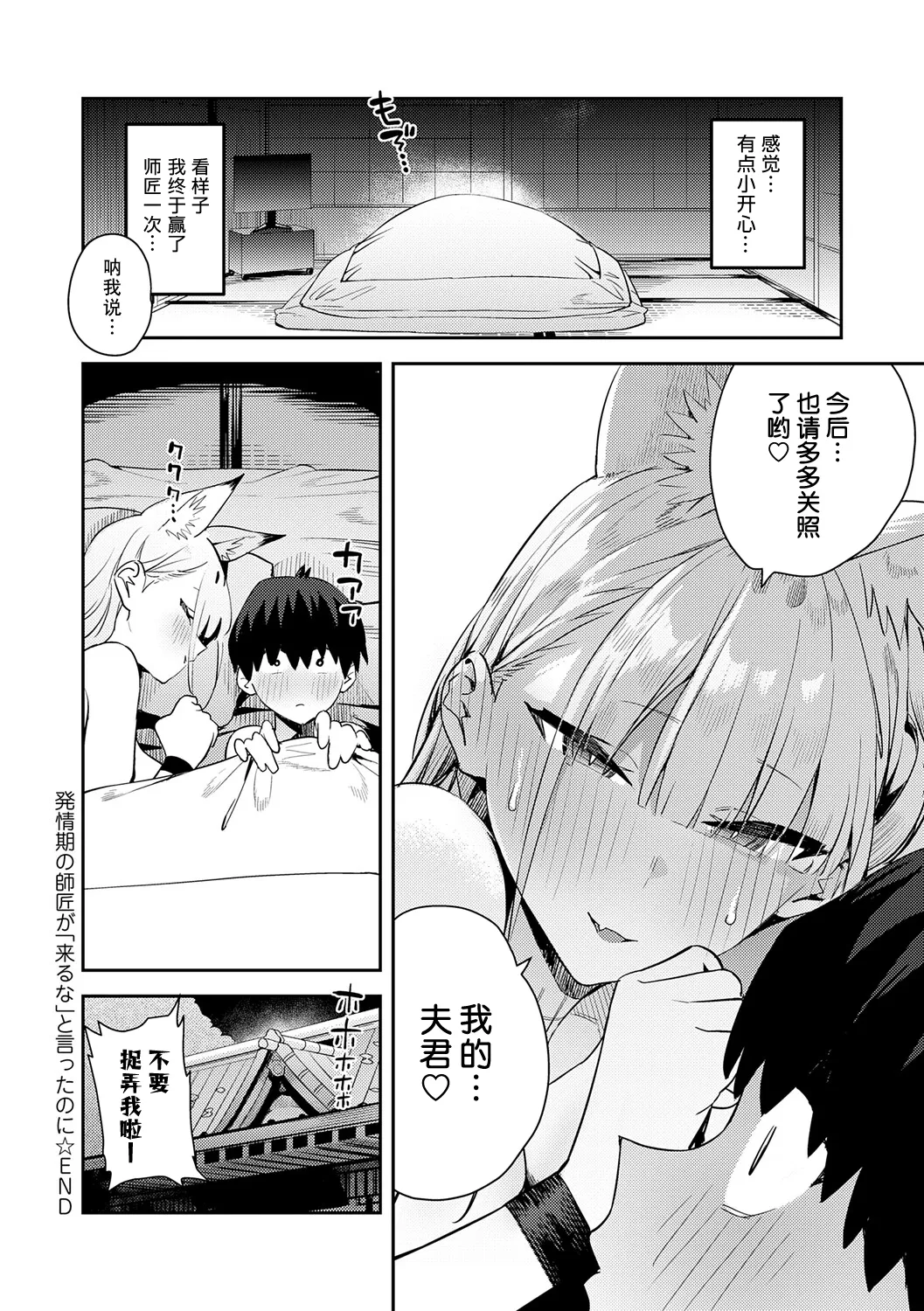 Hametami ga Aru page 197