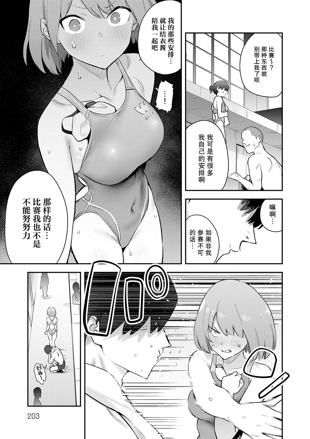 Hametami ga Aru page 202