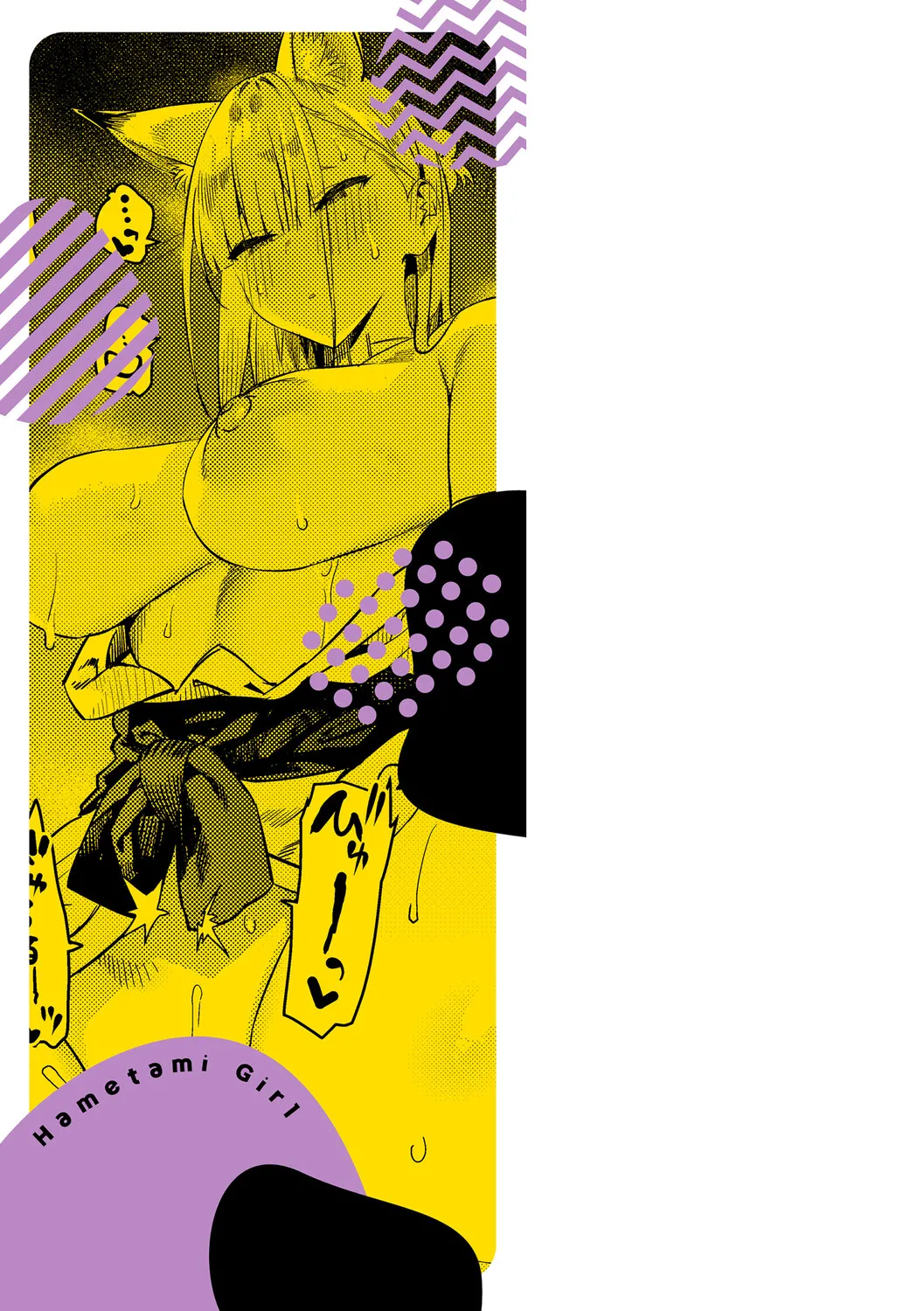 Hametami ga Aru page 228