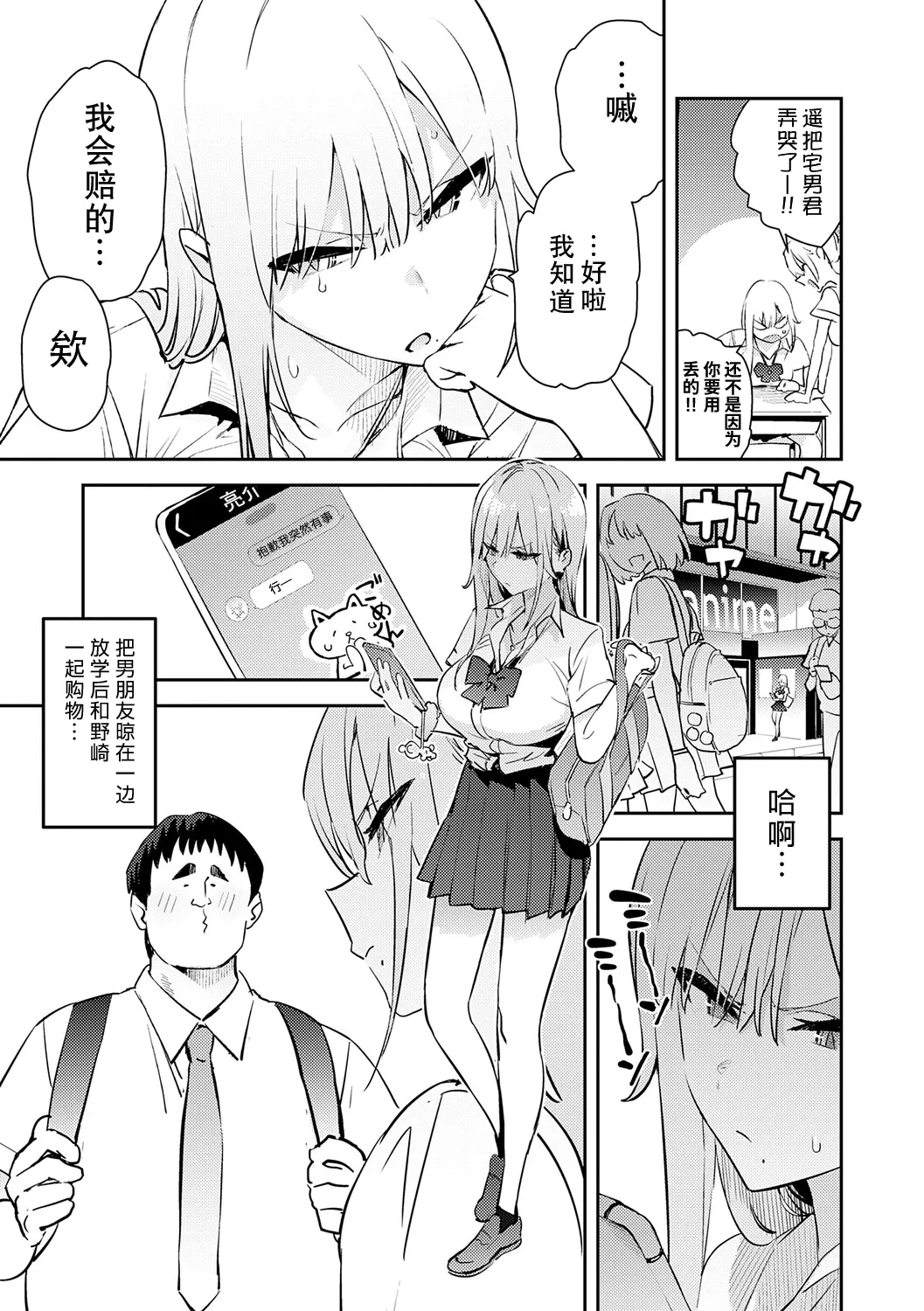 Hametami ga Aru page 40