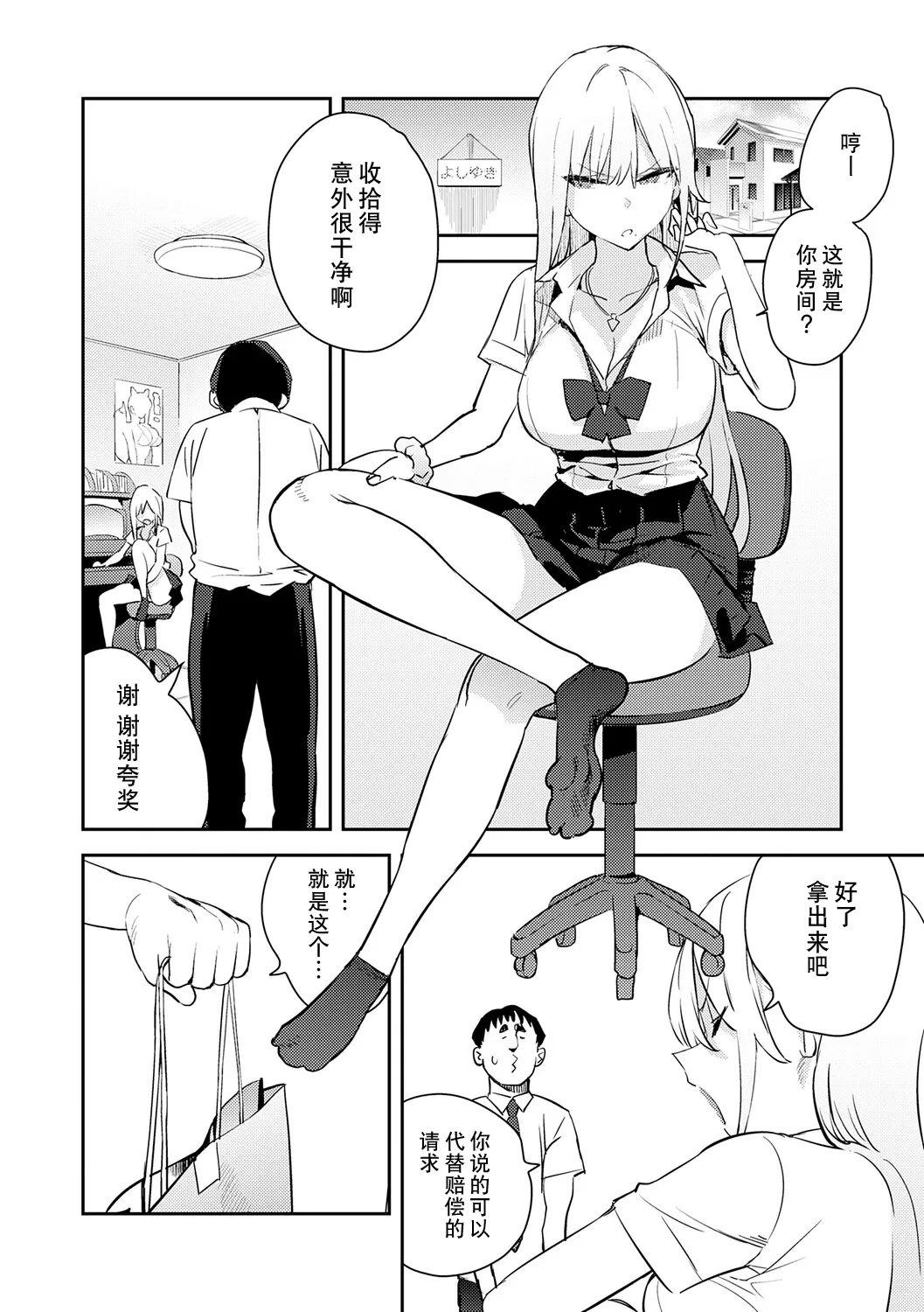 Hametami ga Aru page 43
