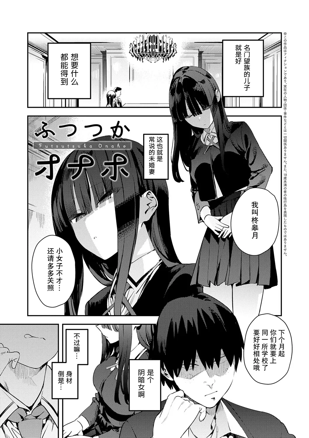 Hametami ga Aru page 78